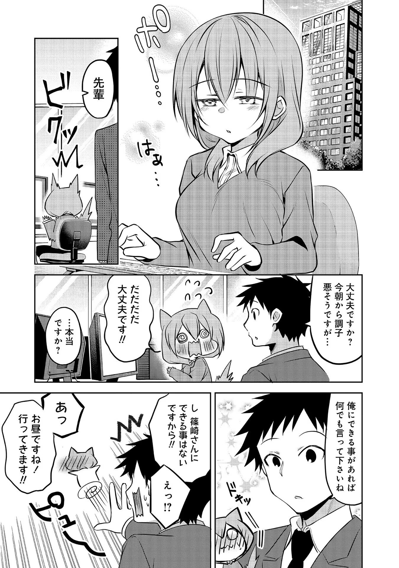 Uchi no Kaisha no Chiisai Senpai no Hanashi - Chapter 58 - Page 3