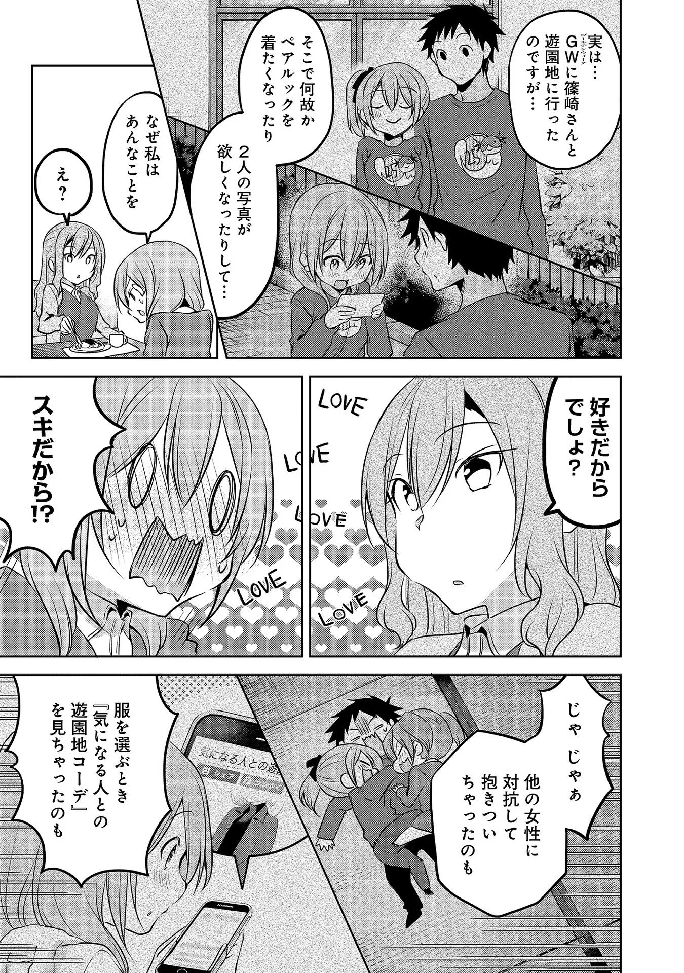 Uchi no Kaisha no Chiisai Senpai no Hanashi - Chapter 58 - Page 5