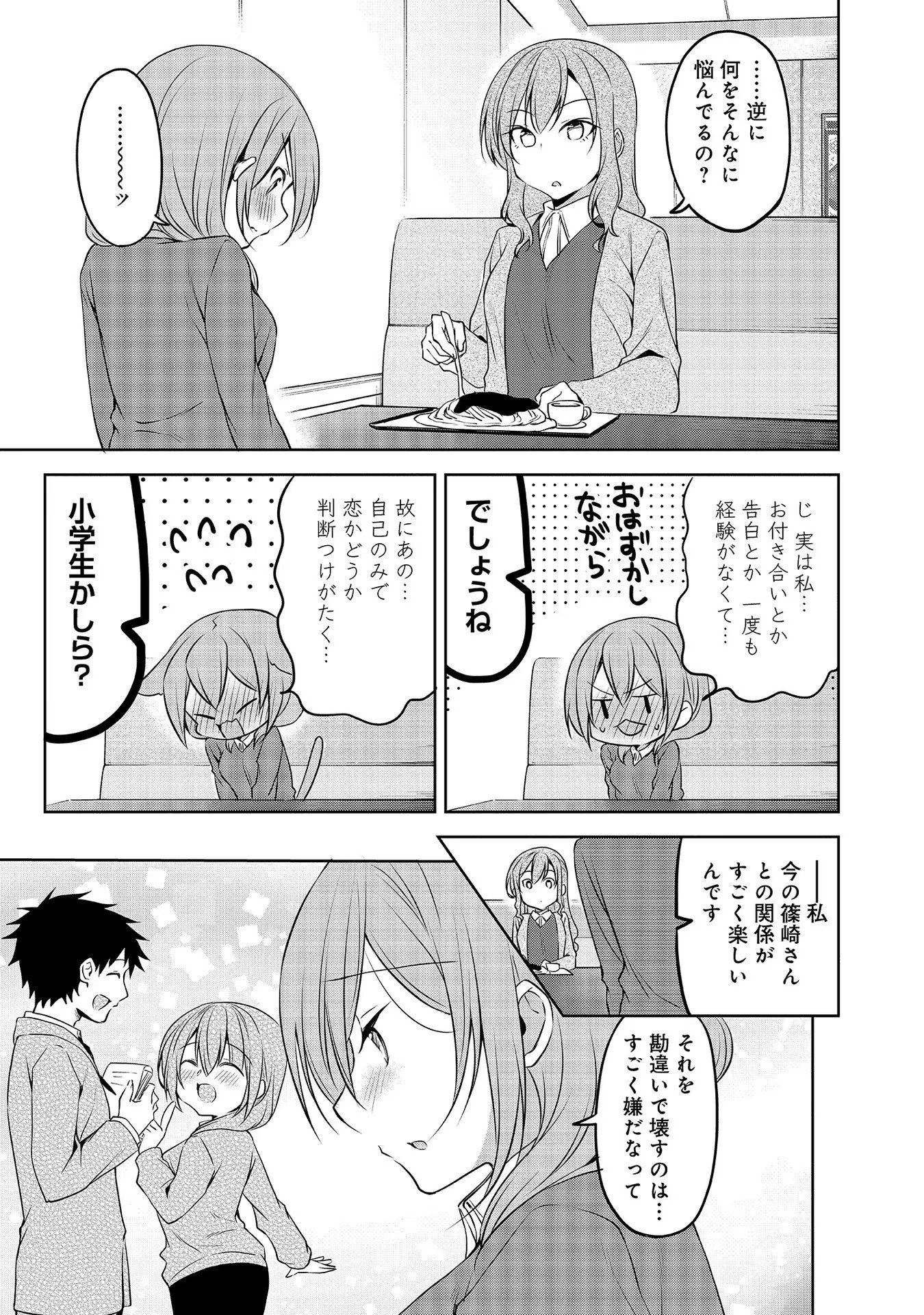 Uchi no Kaisha no Chiisai Senpai no Hanashi - Chapter 58 - Page 7