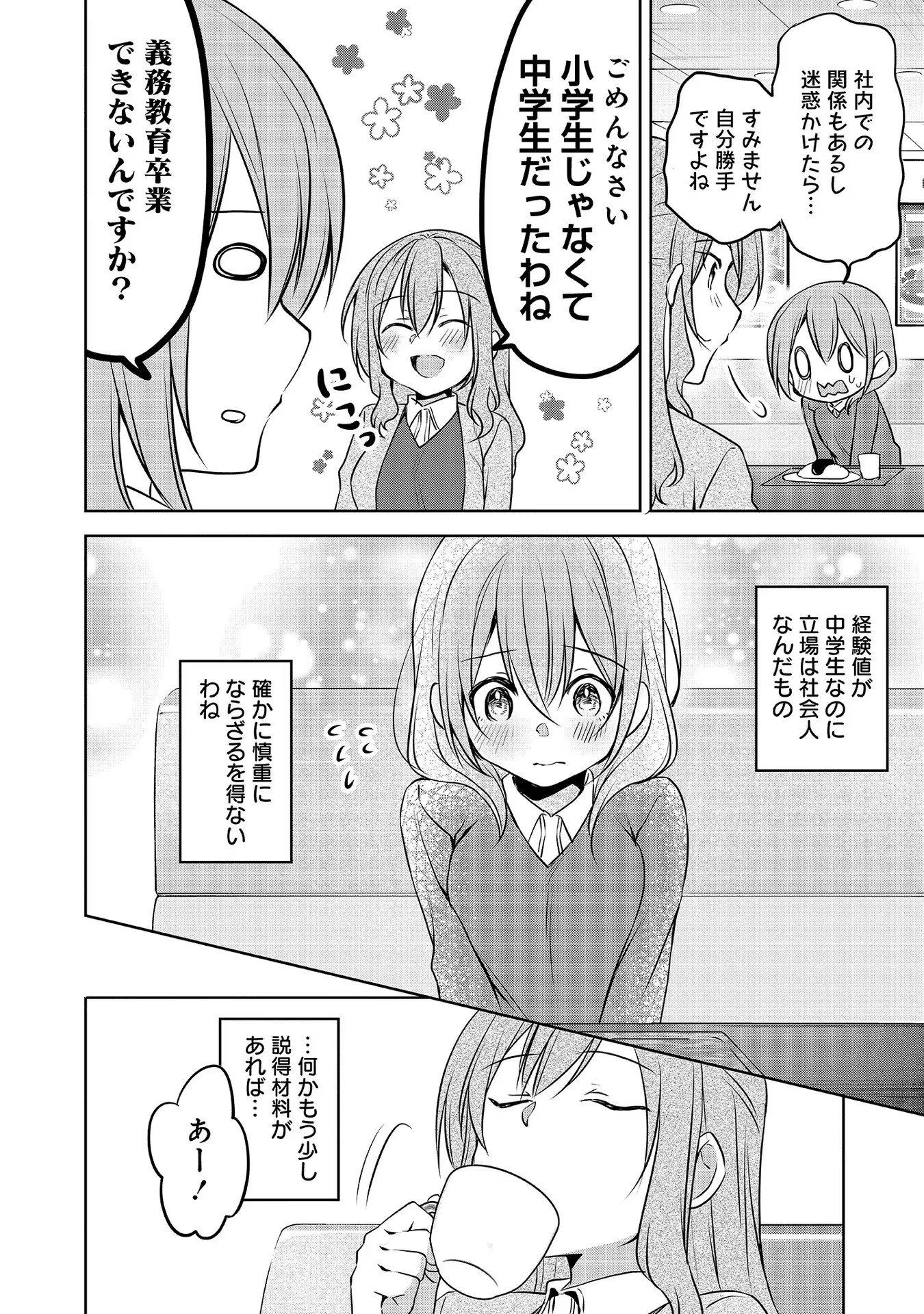 Uchi no Kaisha no Chiisai Senpai no Hanashi - Chapter 58 - Page 8