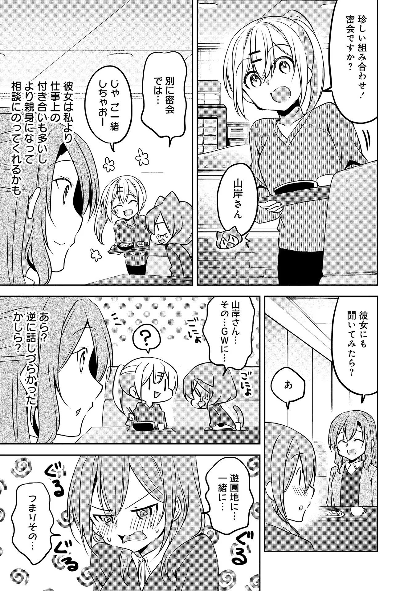 Uchi no Kaisha no Chiisai Senpai no Hanashi - Chapter 58 - Page 9