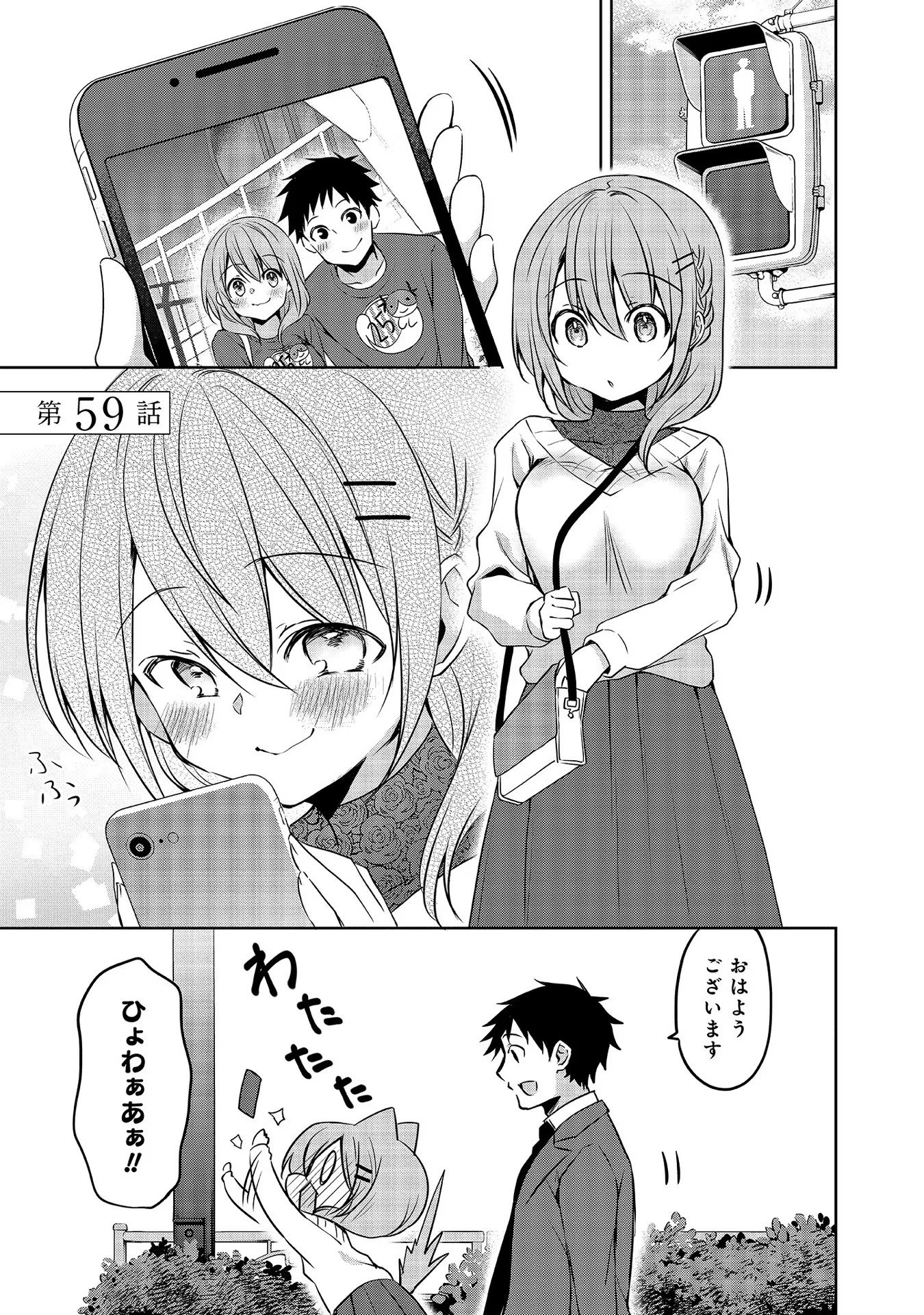 Uchi no Kaisha no Chiisai Senpai no Hanashi - Chapter 59 - Page 1