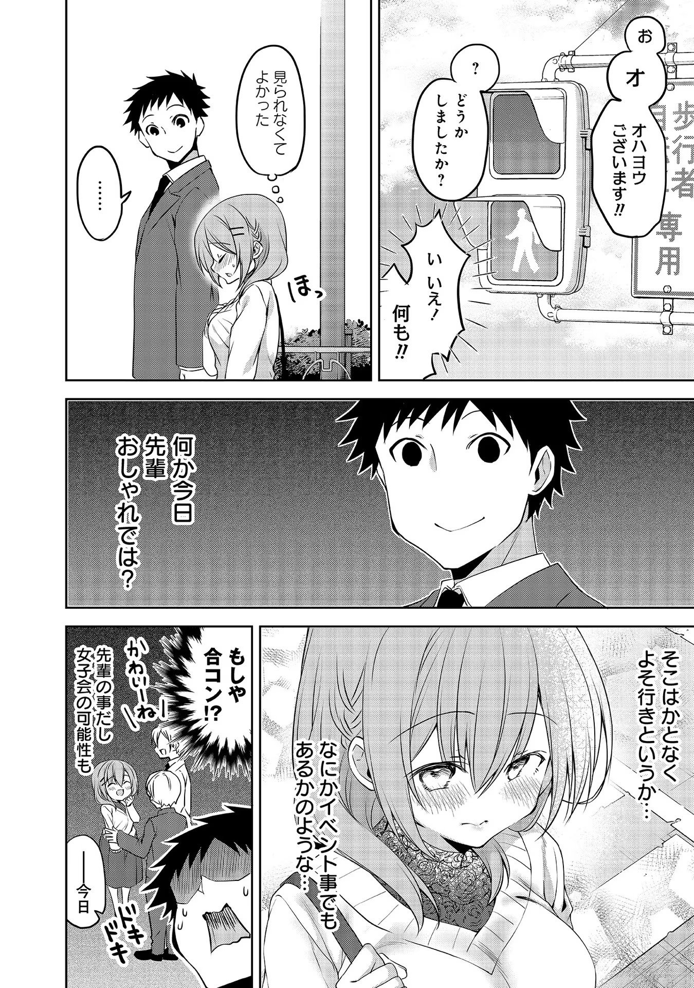 Uchi no Kaisha no Chiisai Senpai no Hanashi - Chapter 59 - Page 2