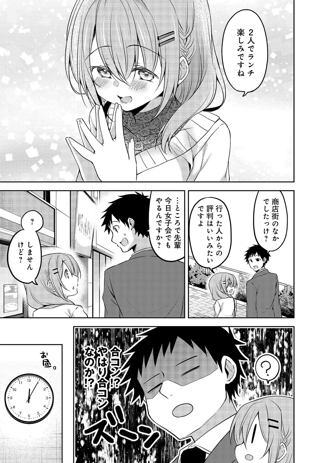 Uchi no Kaisha no Chiisai Senpai no Hanashi - Chapter 59 - Page 3