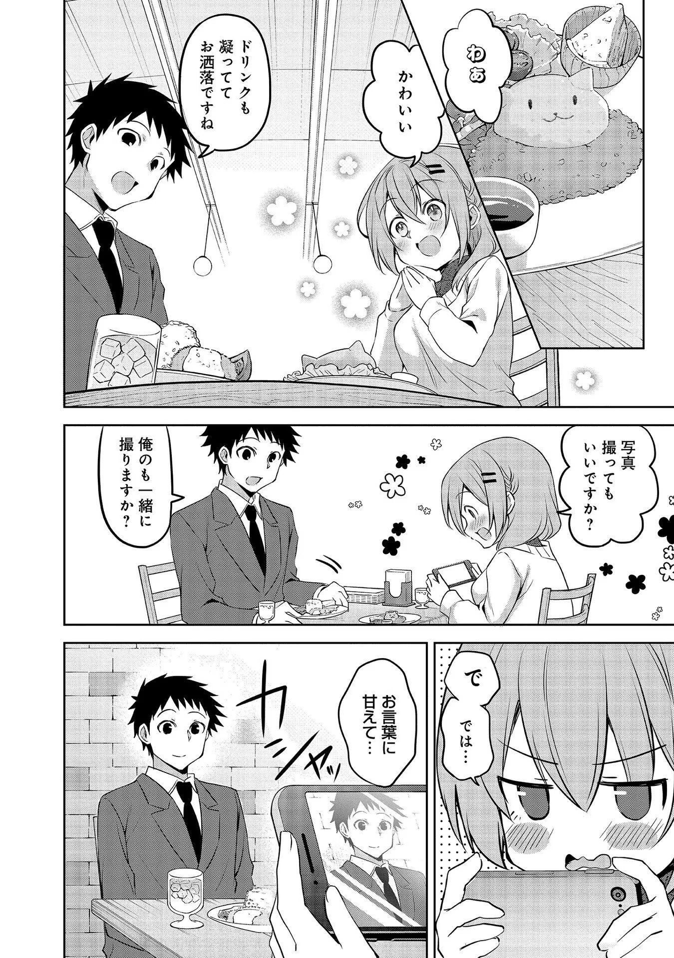 Uchi no Kaisha no Chiisai Senpai no Hanashi - Chapter 59 - Page 4