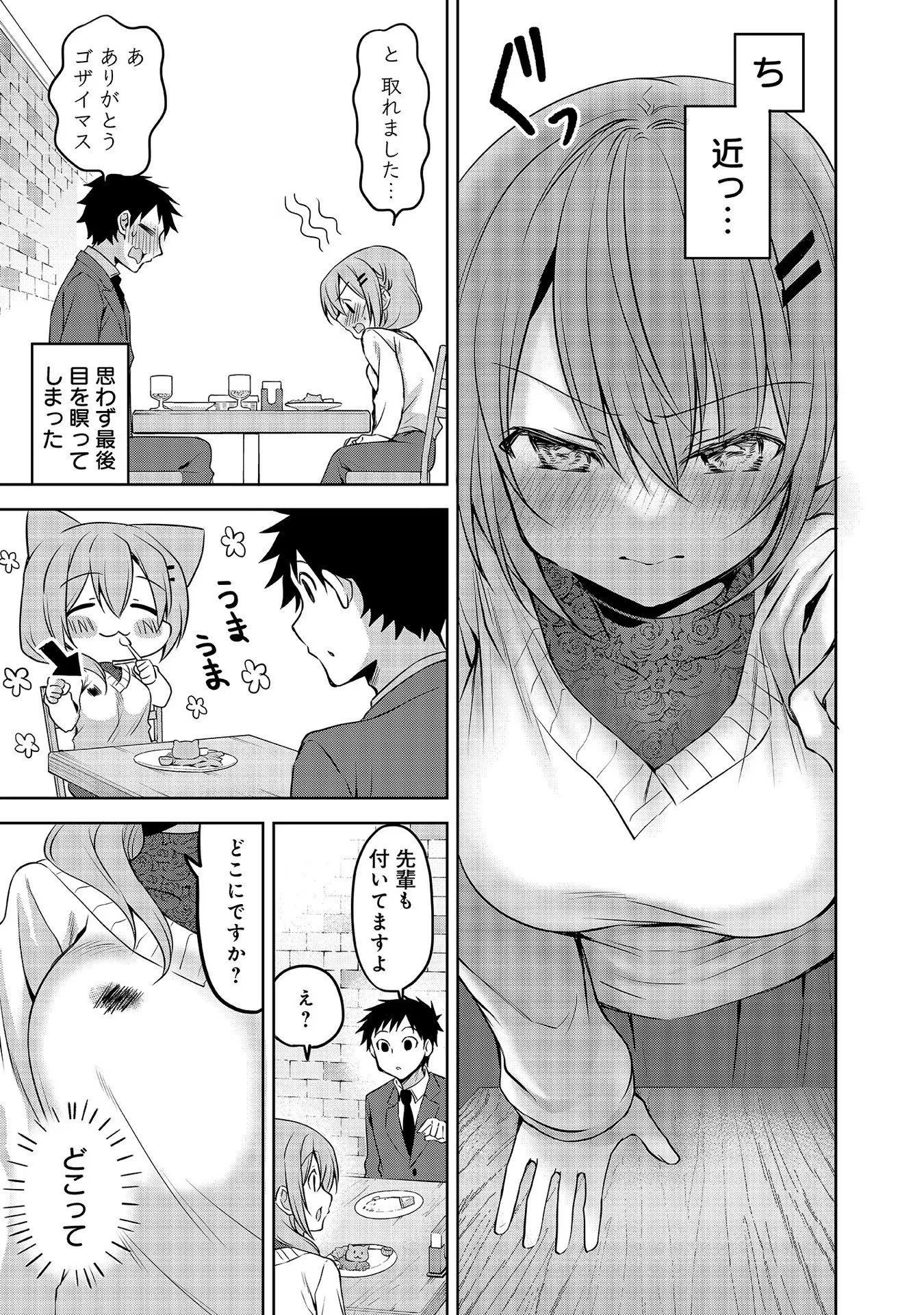 Uchi no Kaisha no Chiisai Senpai no Hanashi - Chapter 59 - Page 7