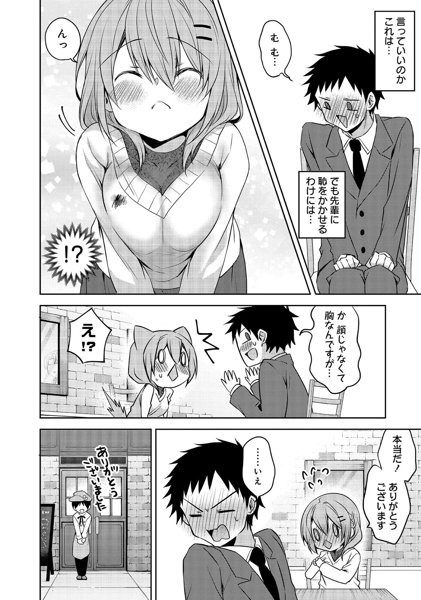 Uchi no Kaisha no Chiisai Senpai no Hanashi - Chapter 59 - Page 8