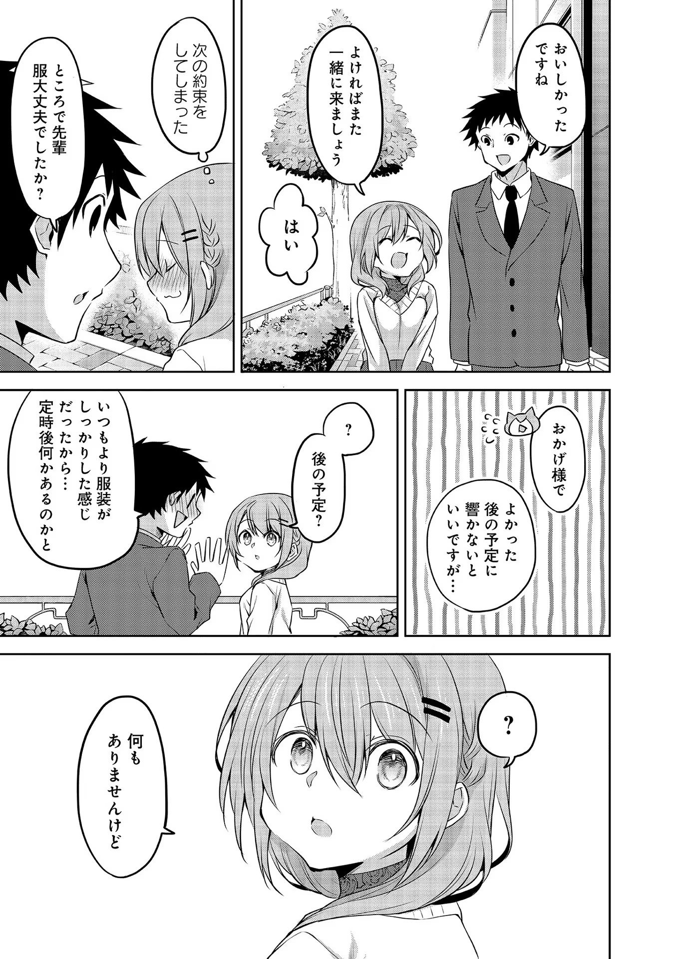 Uchi no Kaisha no Chiisai Senpai no Hanashi - Chapter 59 - Page 9