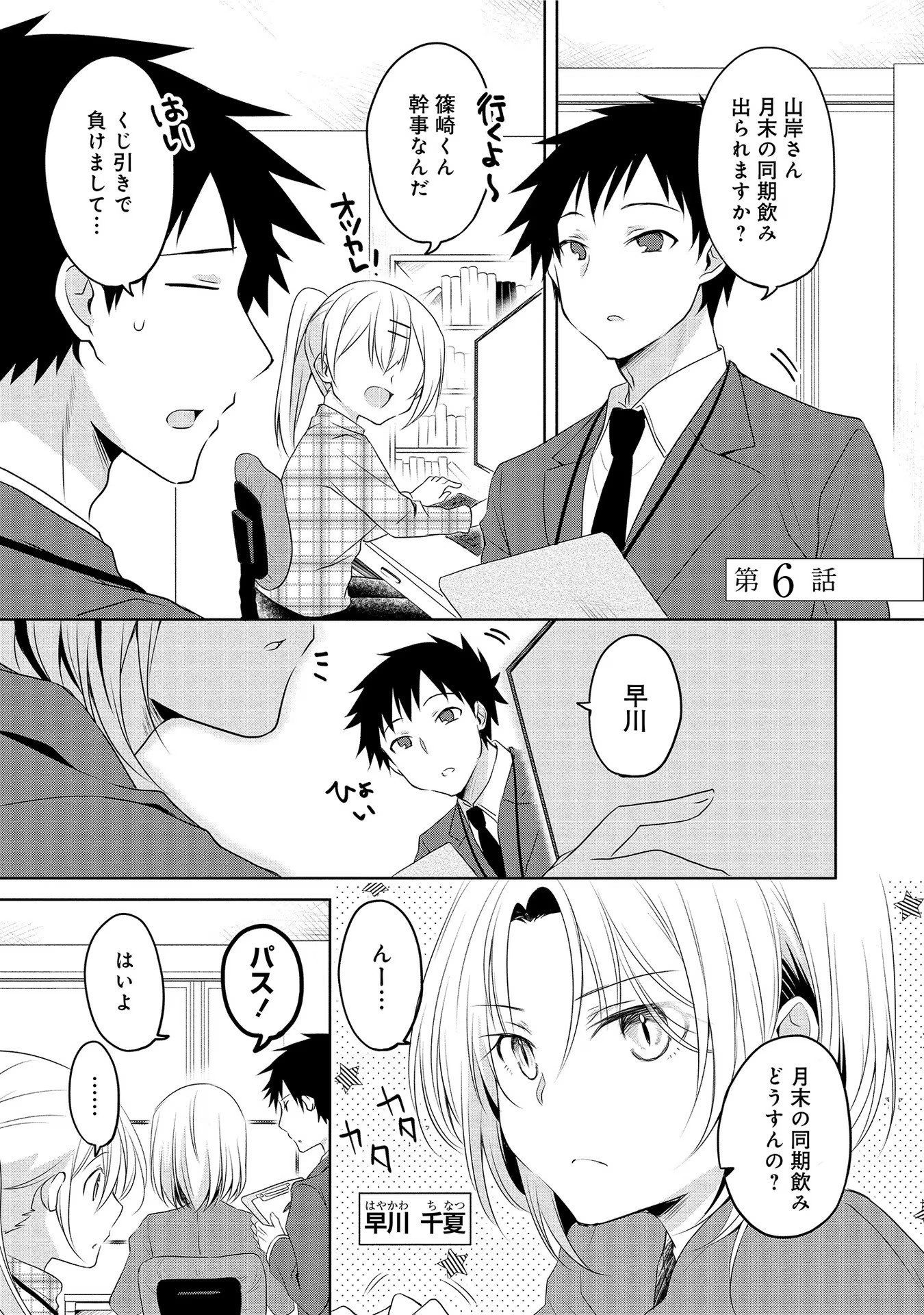 Uchi no Kaisha no Chiisai Senpai no Hanashi - Chapter 6 - Page 1