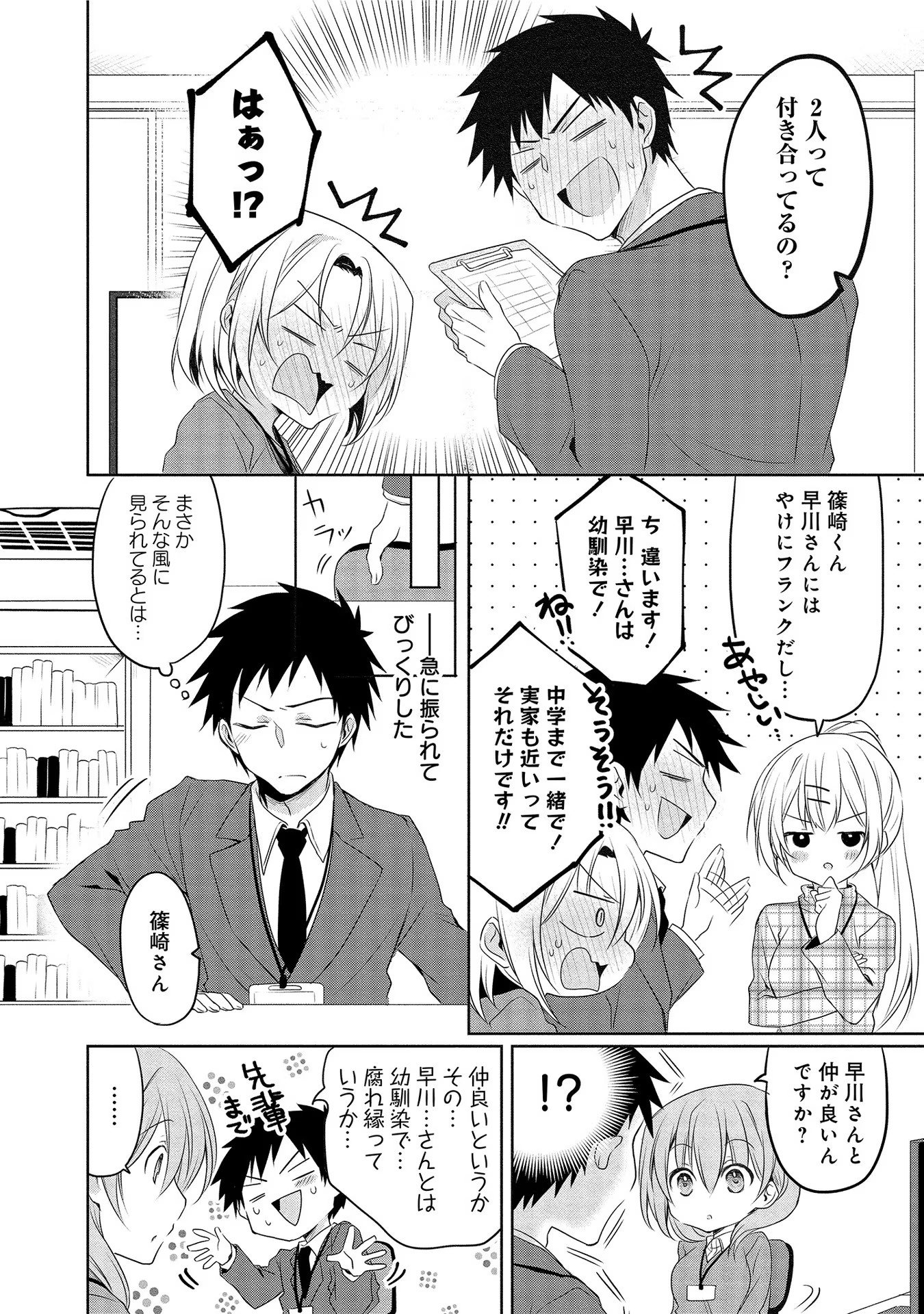 Uchi no Kaisha no Chiisai Senpai no Hanashi - Chapter 6 - Page 2