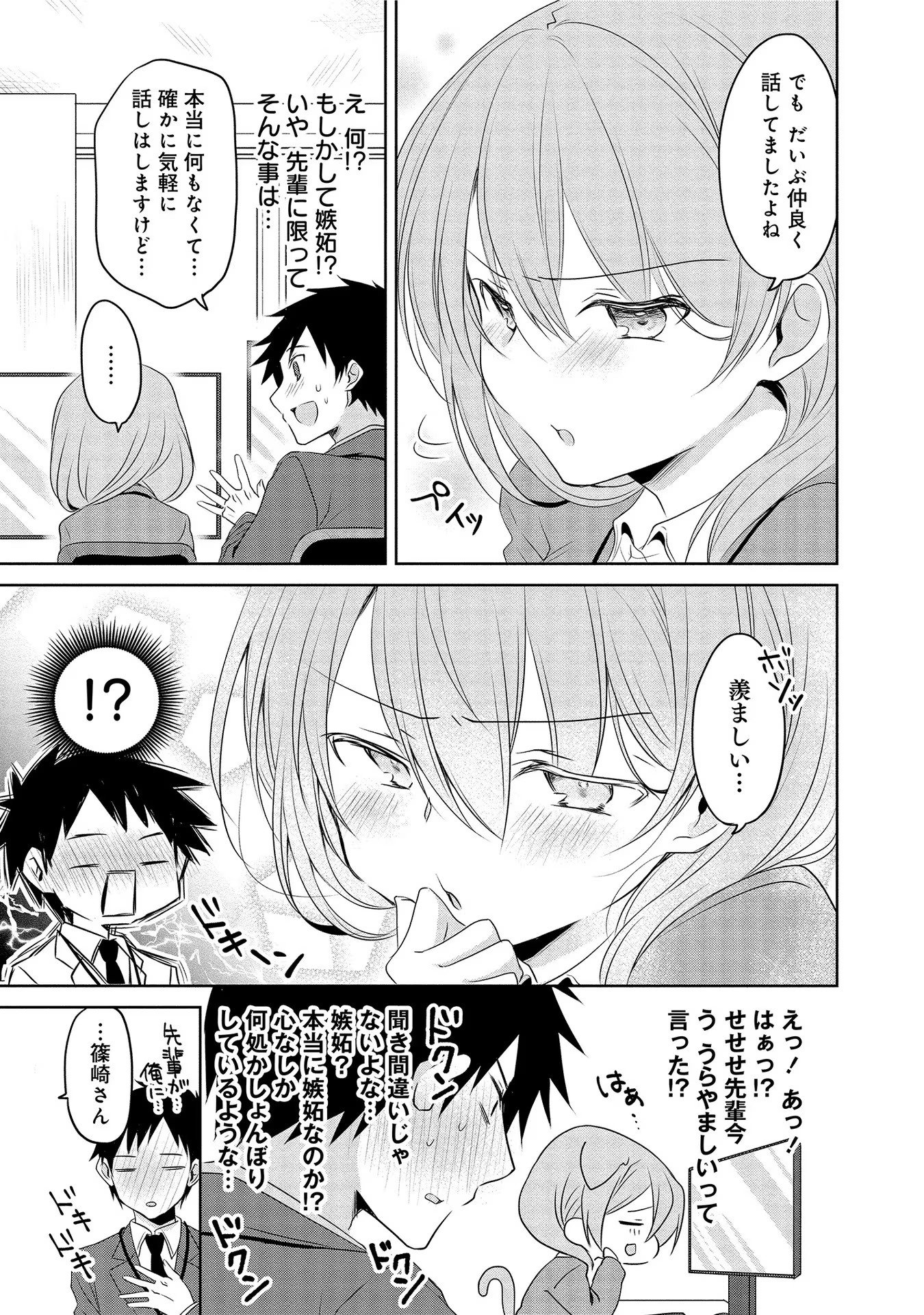 Uchi no Kaisha no Chiisai Senpai no Hanashi - Chapter 6 - Page 3