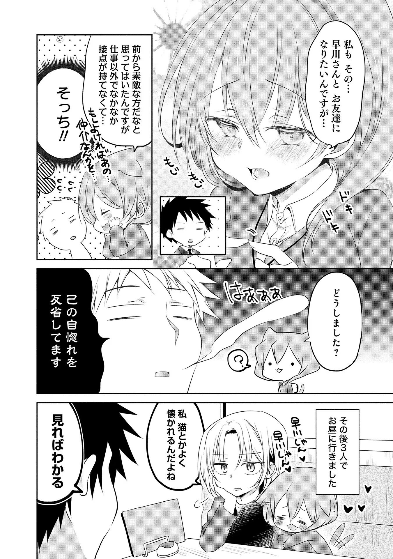 Uchi no Kaisha no Chiisai Senpai no Hanashi - Chapter 6 - Page 4