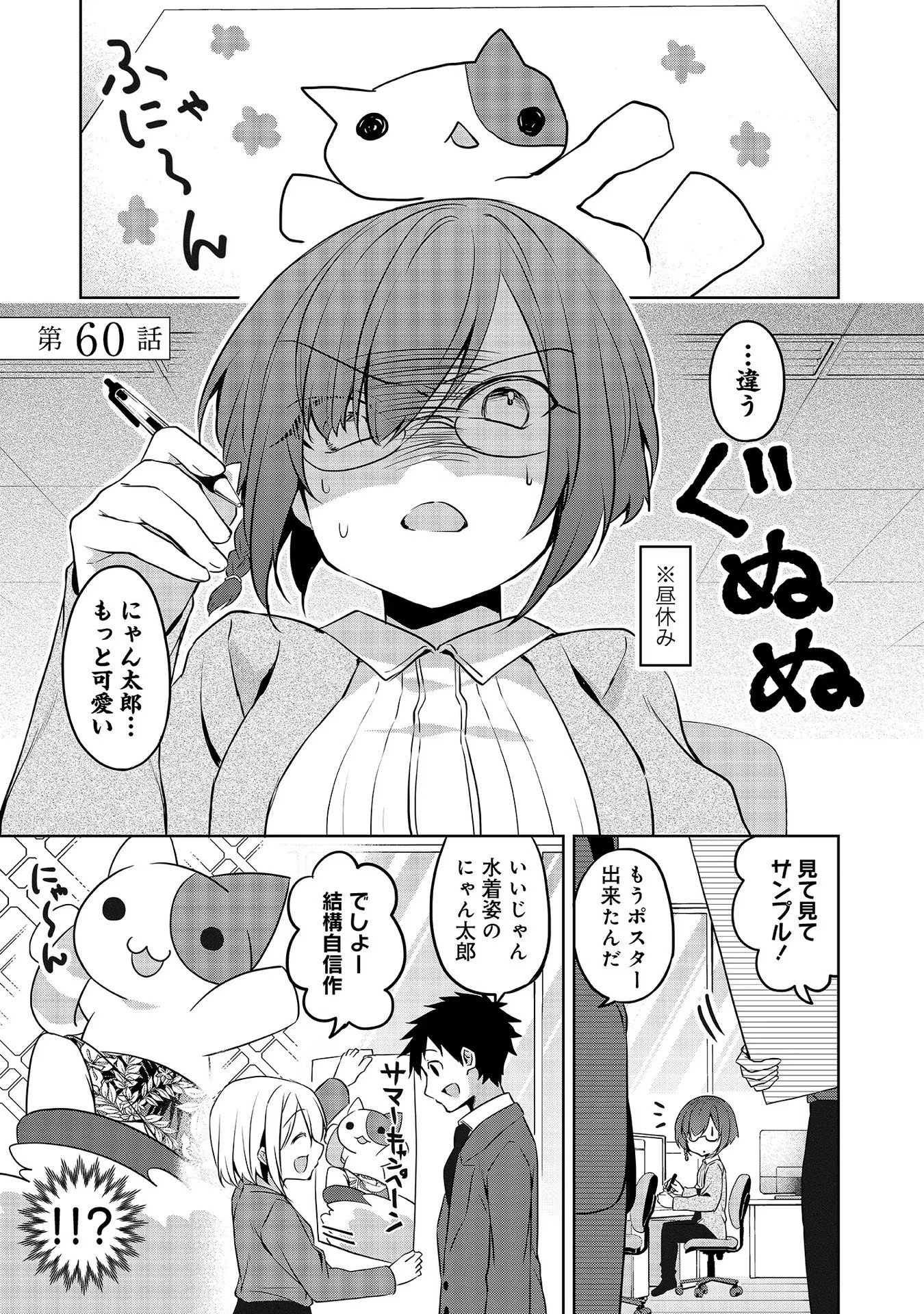 Uchi no Kaisha no Chiisai Senpai no Hanashi - Chapter 60 - Page 1