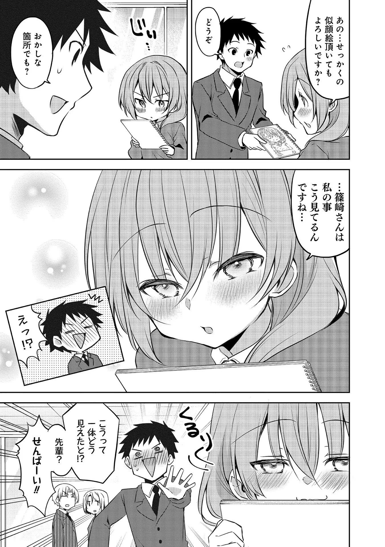 Uchi no Kaisha no Chiisai Senpai no Hanashi - Chapter 60 - Page 17