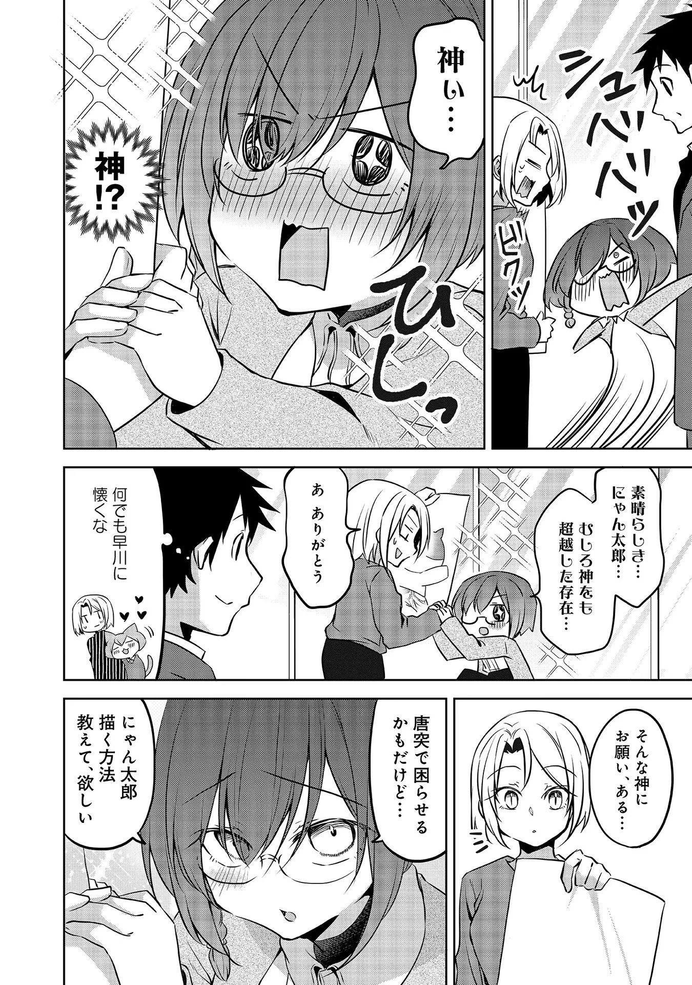 Uchi no Kaisha no Chiisai Senpai no Hanashi - Chapter 60 - Page 2