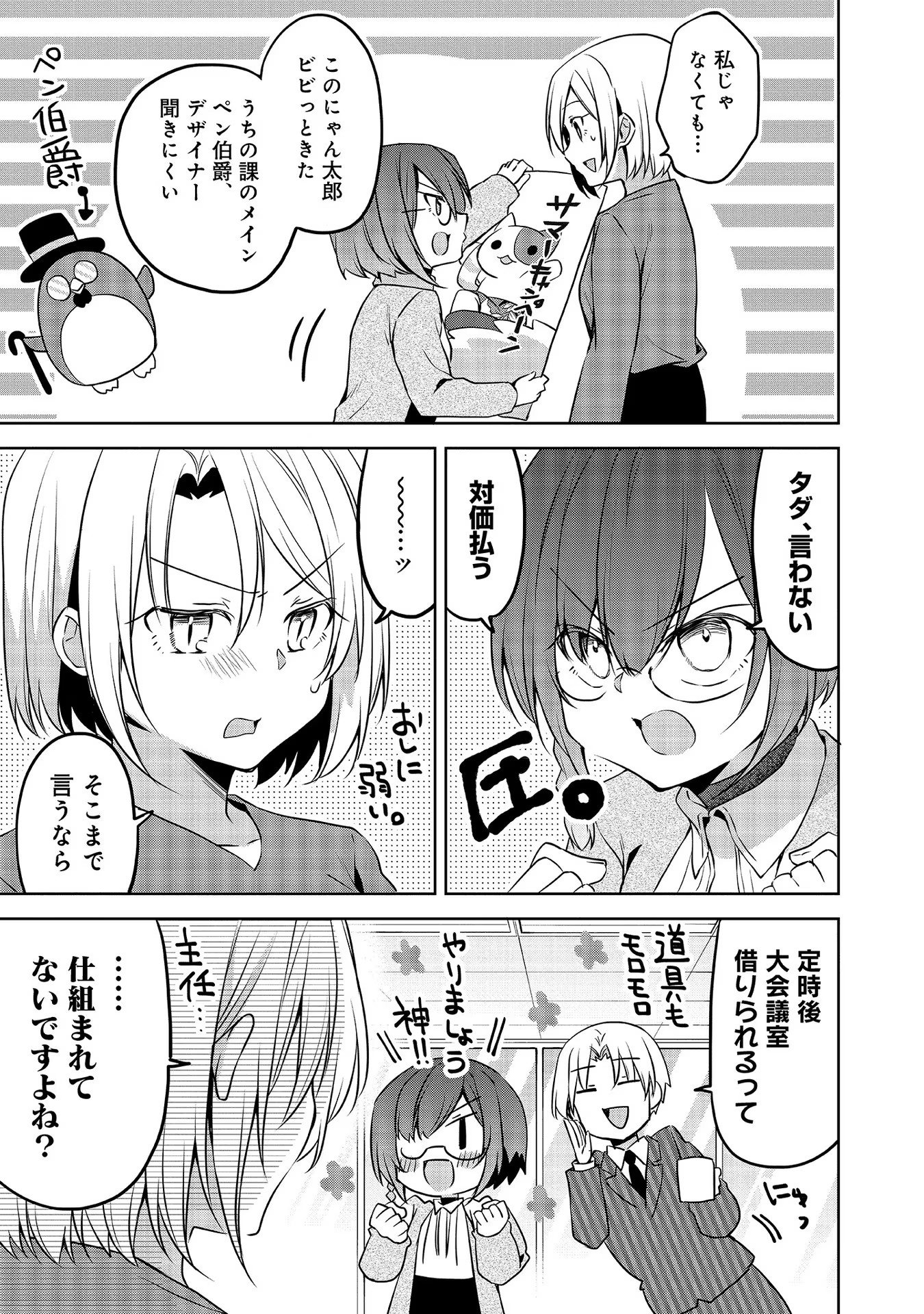 Uchi no Kaisha no Chiisai Senpai no Hanashi - Chapter 60 - Page 3