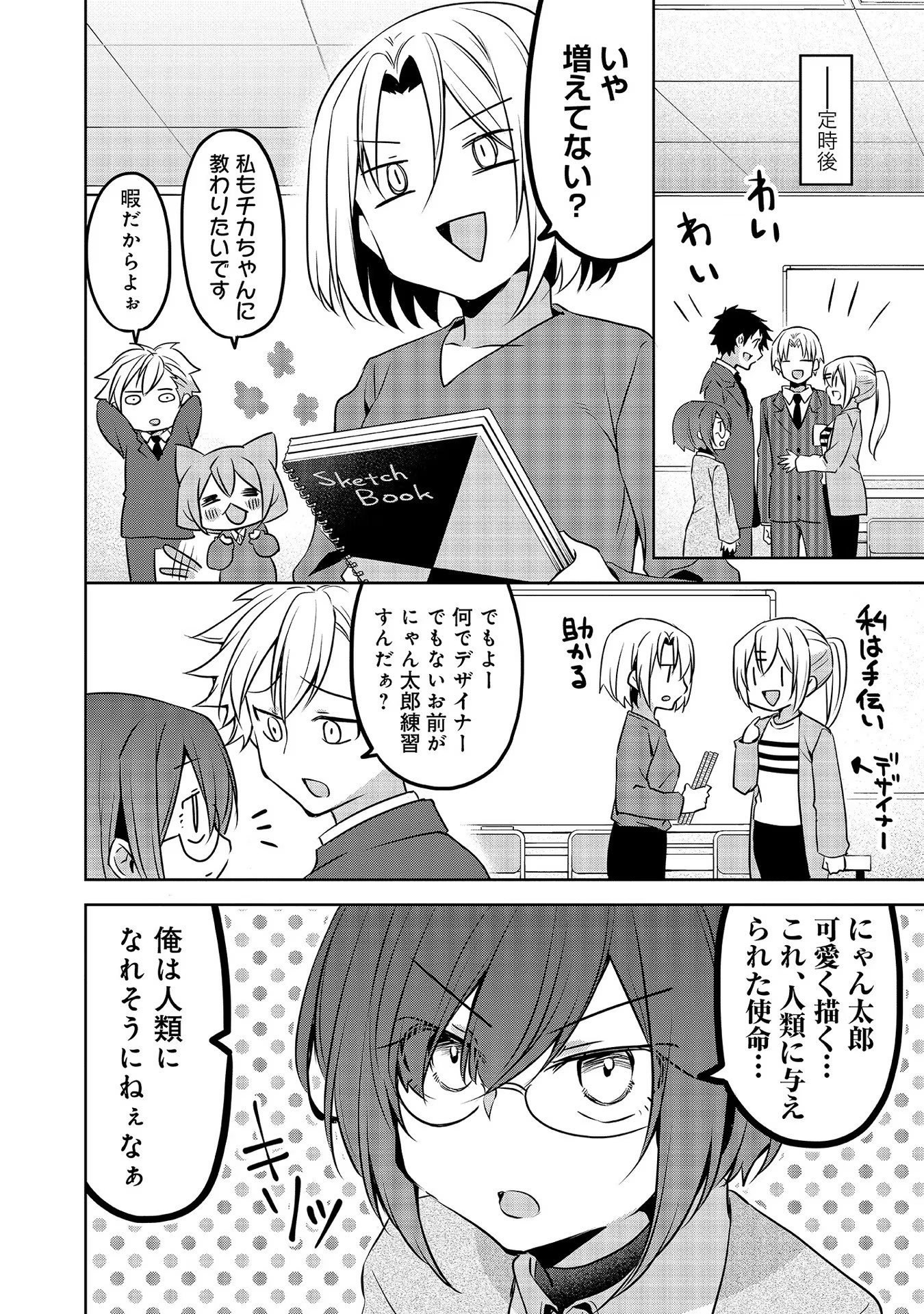 Uchi no Kaisha no Chiisai Senpai no Hanashi - Chapter 60 - Page 4