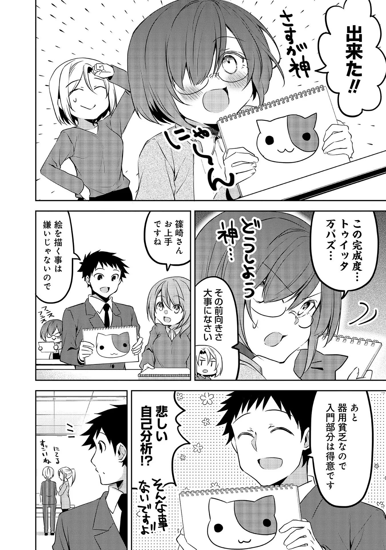 Uchi no Kaisha no Chiisai Senpai no Hanashi - Chapter 60 - Page 6