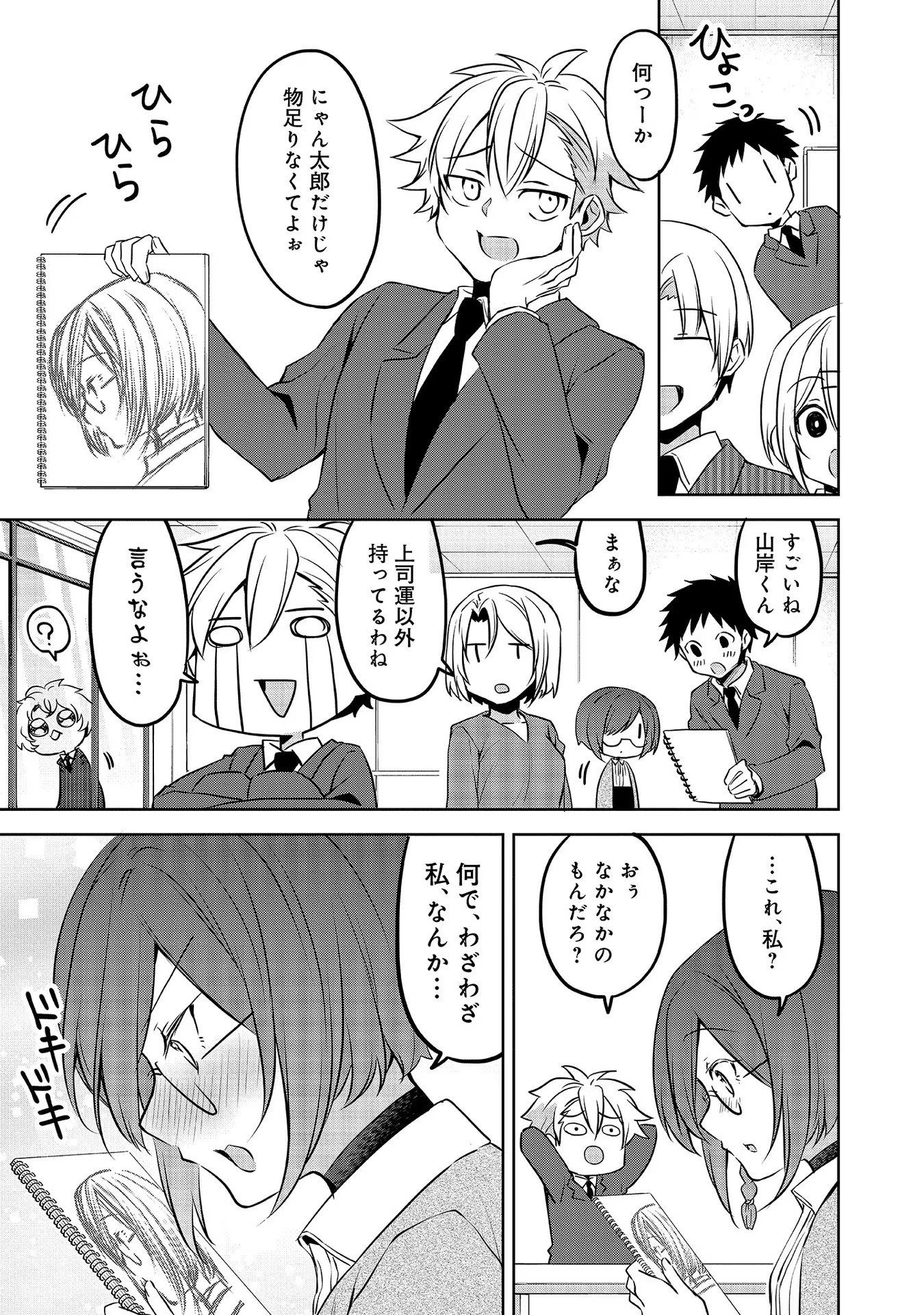 Uchi no Kaisha no Chiisai Senpai no Hanashi - Chapter 60 - Page 7