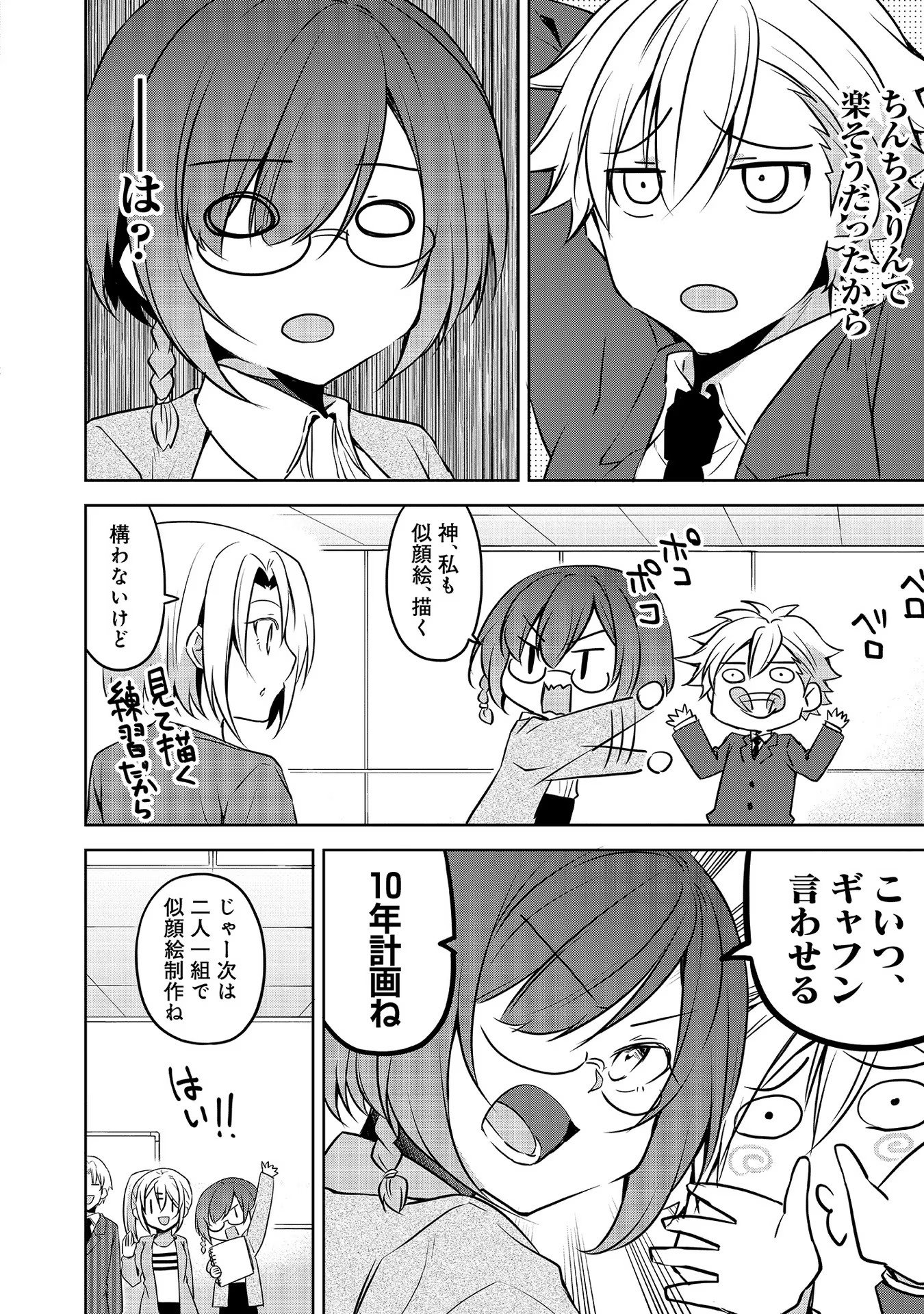 Uchi no Kaisha no Chiisai Senpai no Hanashi - Chapter 60 - Page 8