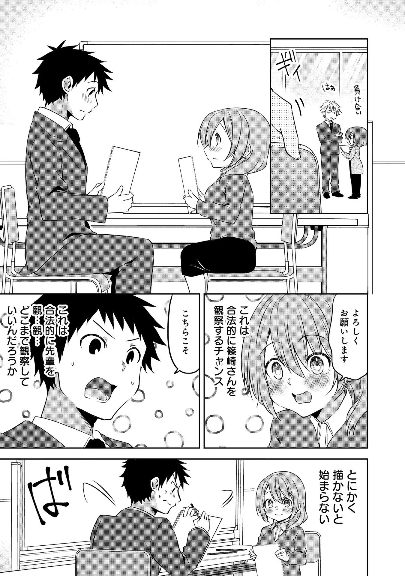 Uchi no Kaisha no Chiisai Senpai no Hanashi - Chapter 60 - Page 9