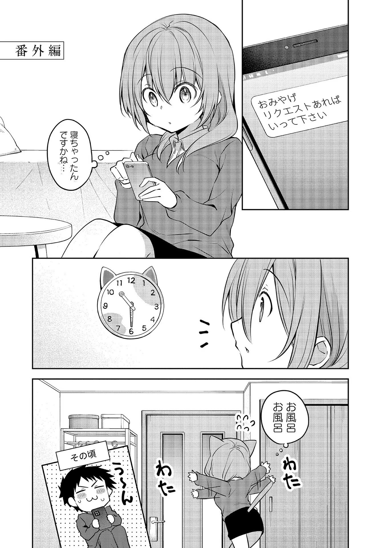Uchi no Kaisha no Chiisai Senpai no Hanashi - Chapter 61.5 - Page 1