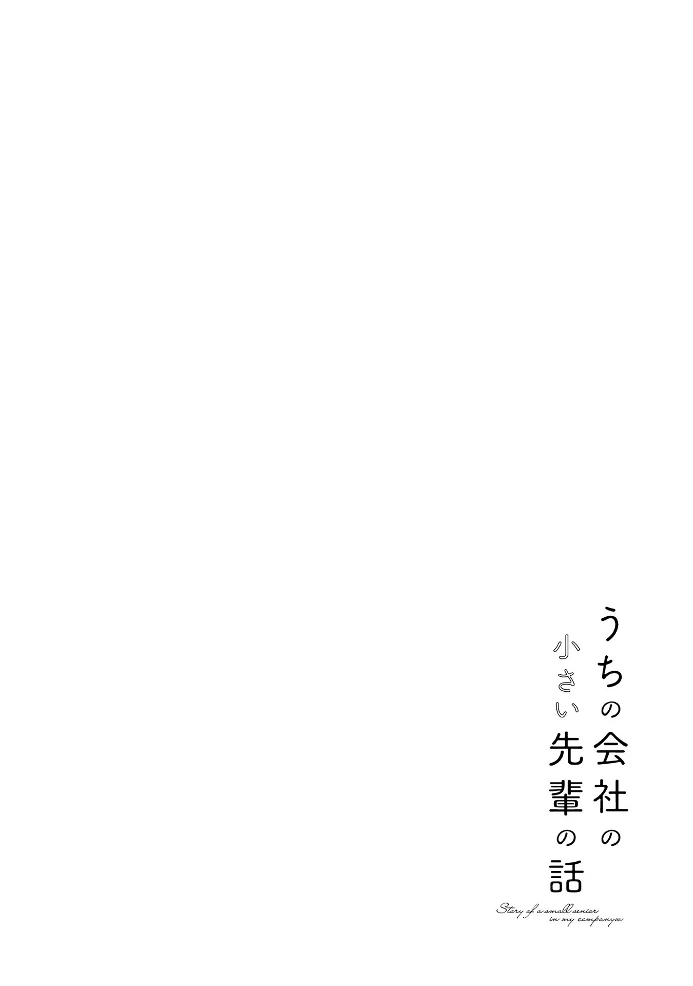 Uchi no Kaisha no Chiisai Senpai no Hanashi - Chapter 61.5 - Page 10