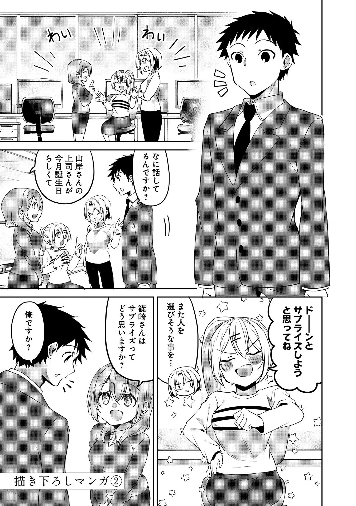 Uchi no Kaisha no Chiisai Senpai no Hanashi - Chapter 61.5 - Page 11