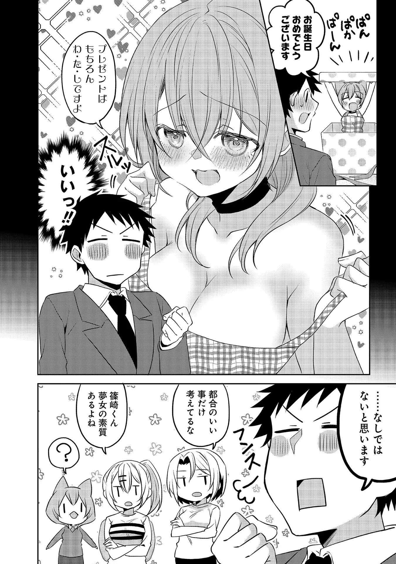 Uchi no Kaisha no Chiisai Senpai no Hanashi - Chapter 61.5 - Page 12