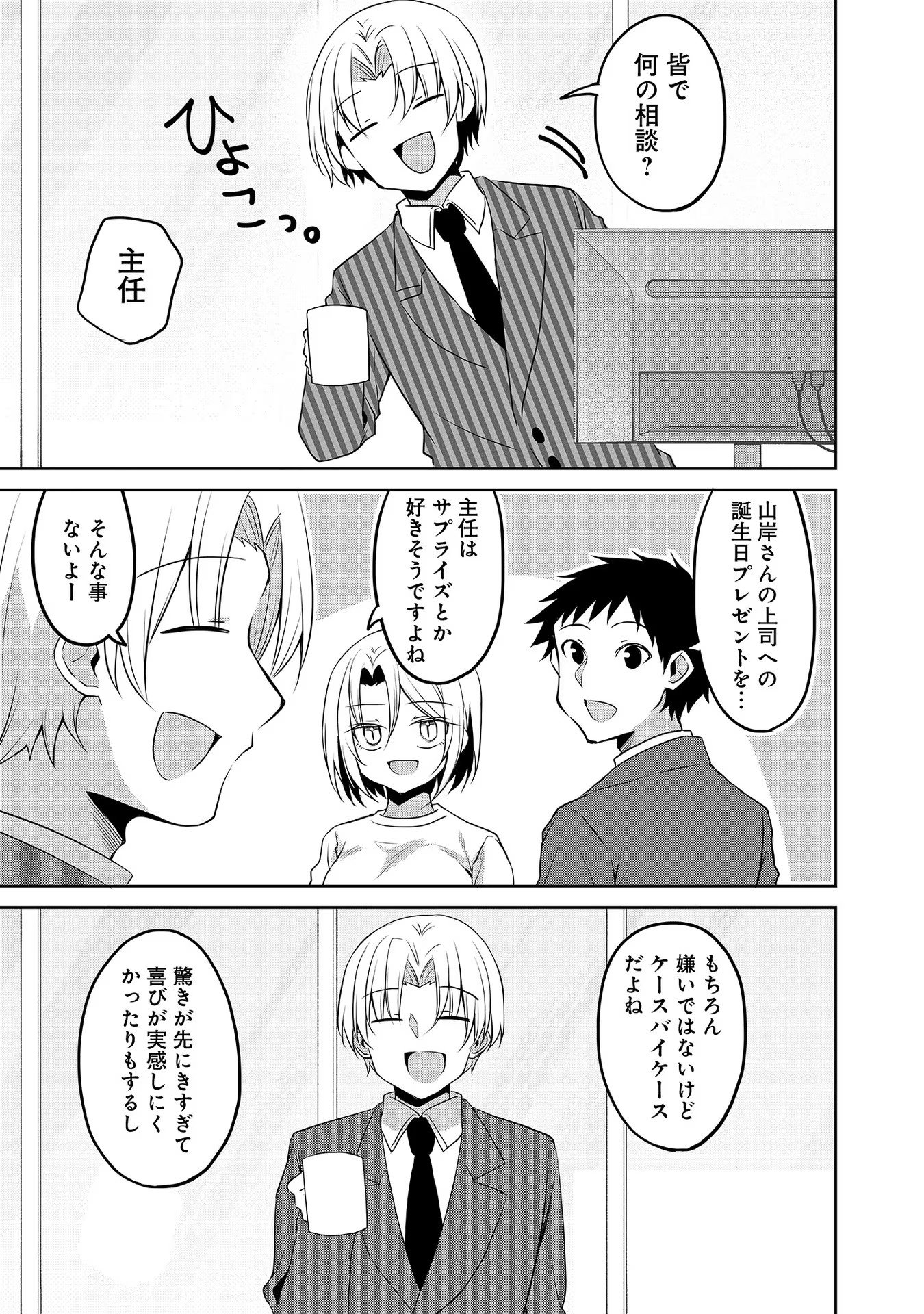 Uchi no Kaisha no Chiisai Senpai no Hanashi - Chapter 61.5 - Page 13
