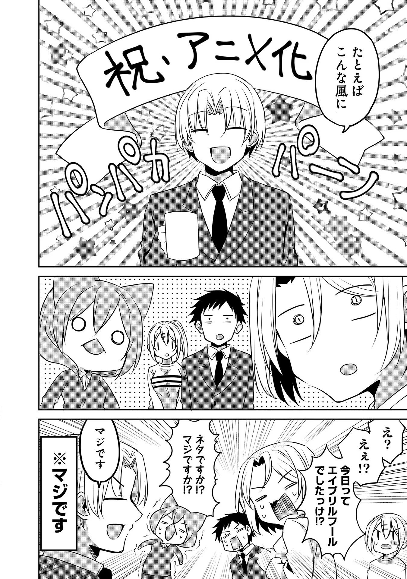 Uchi no Kaisha no Chiisai Senpai no Hanashi - Chapter 61.5 - Page 14