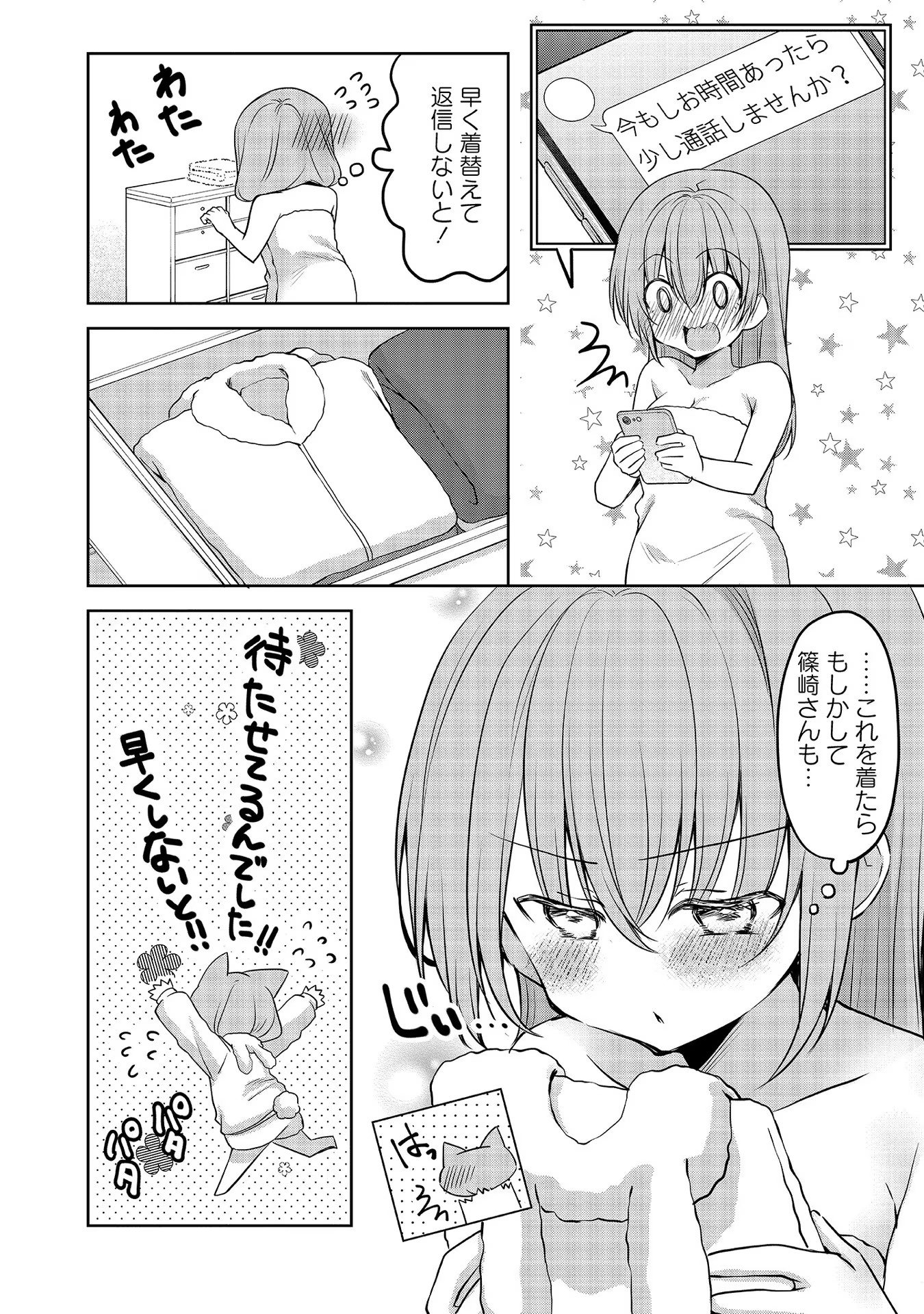 Uchi no Kaisha no Chiisai Senpai no Hanashi - Chapter 61.5 - Page 4