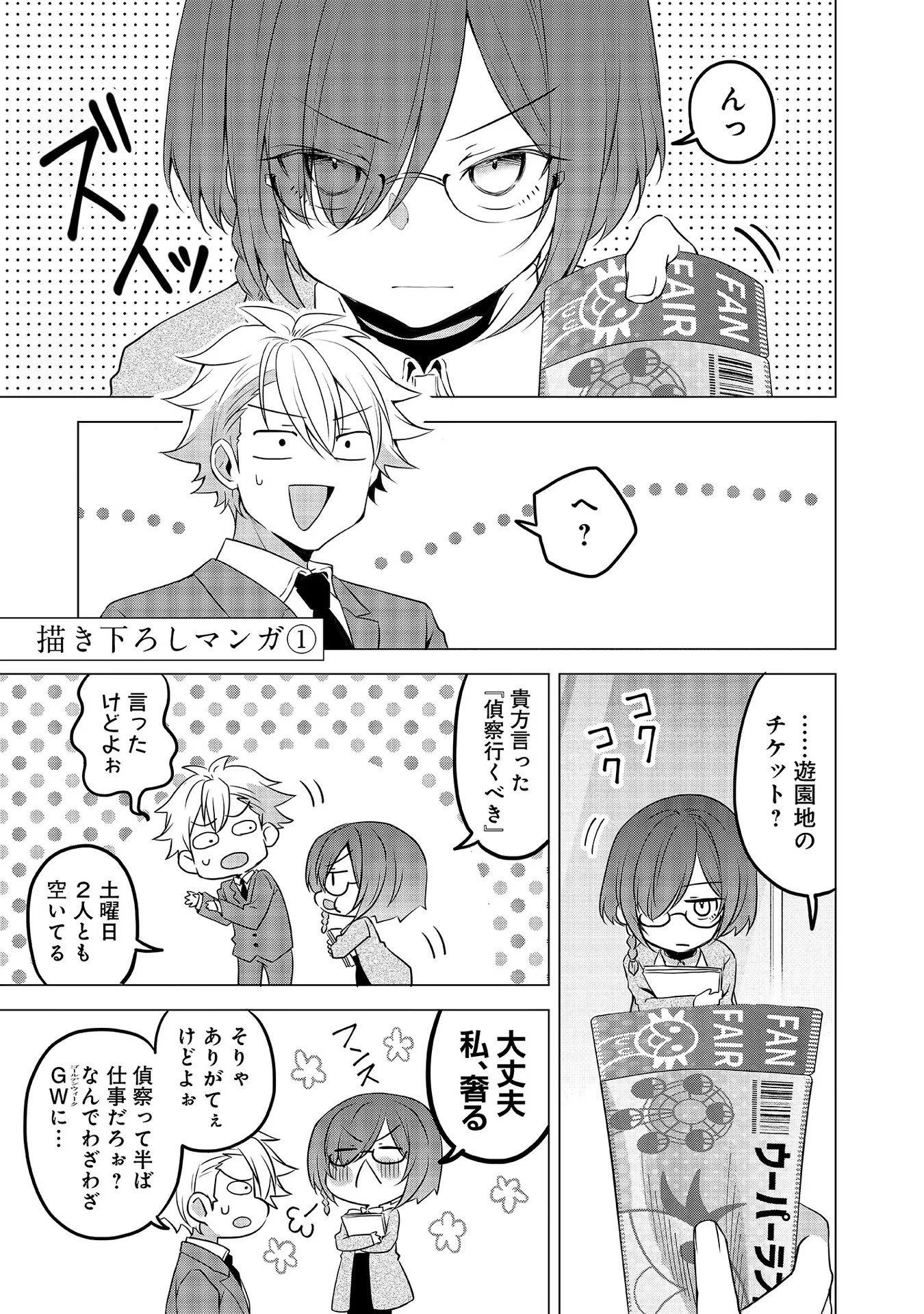 Uchi no Kaisha no Chiisai Senpai no Hanashi - Chapter 61.5 - Page 5