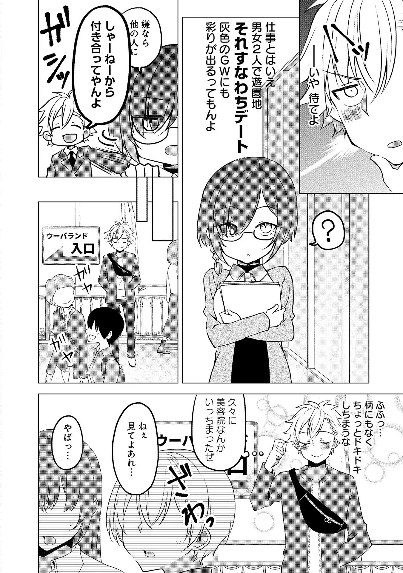 Uchi no Kaisha no Chiisai Senpai no Hanashi - Chapter 61.5 - Page 6