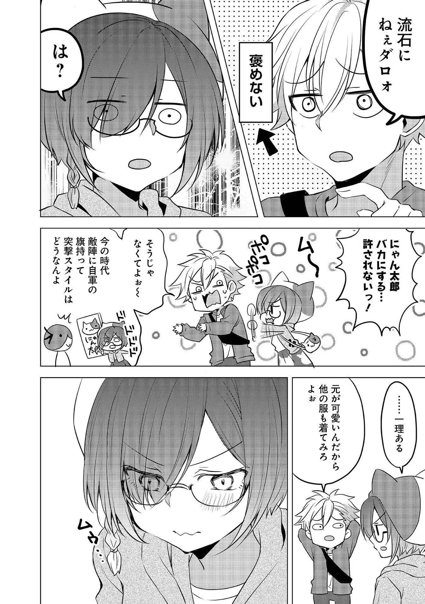Uchi no Kaisha no Chiisai Senpai no Hanashi - Chapter 61.5 - Page 8