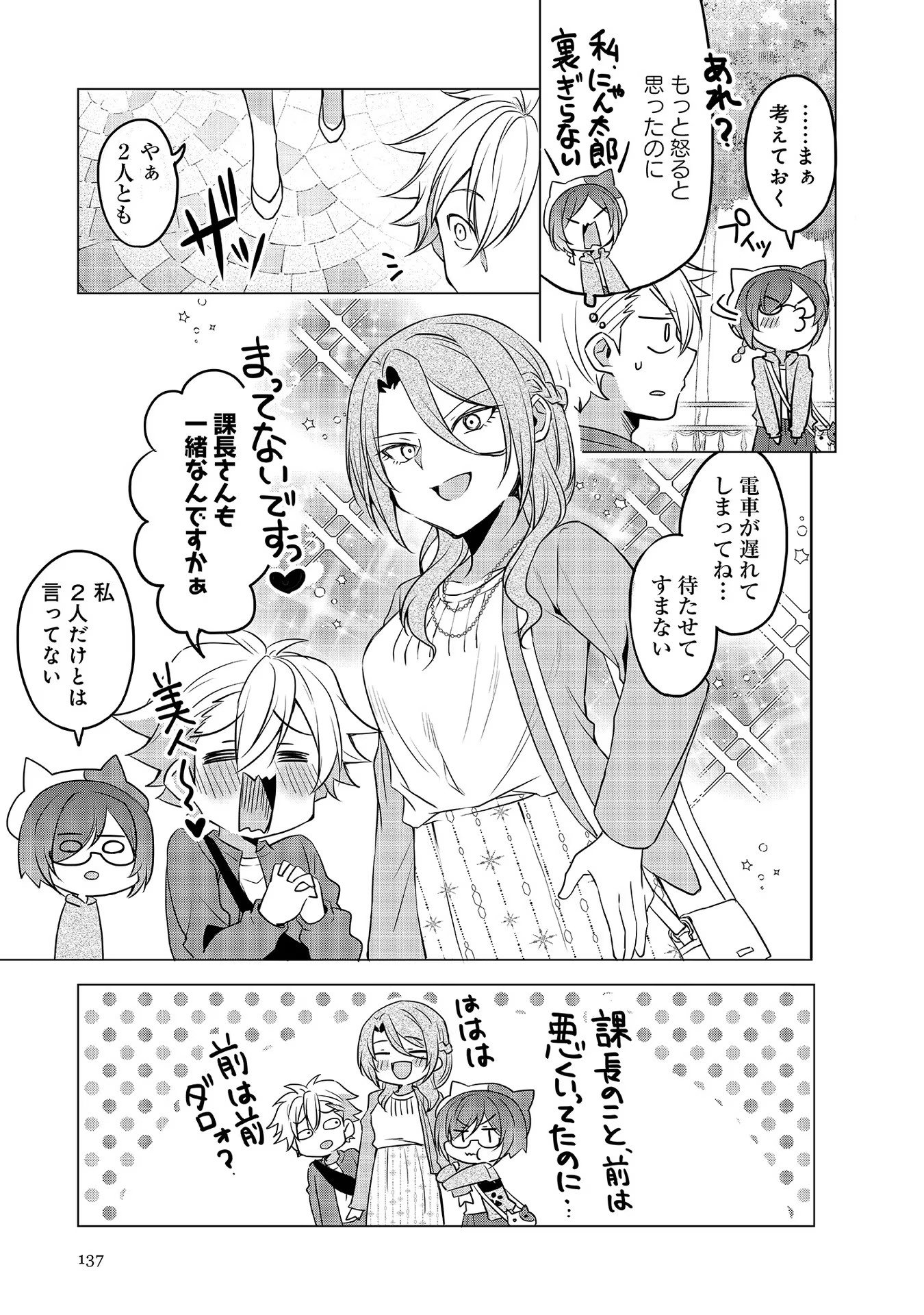 Uchi no Kaisha no Chiisai Senpai no Hanashi - Chapter 61.5 - Page 9