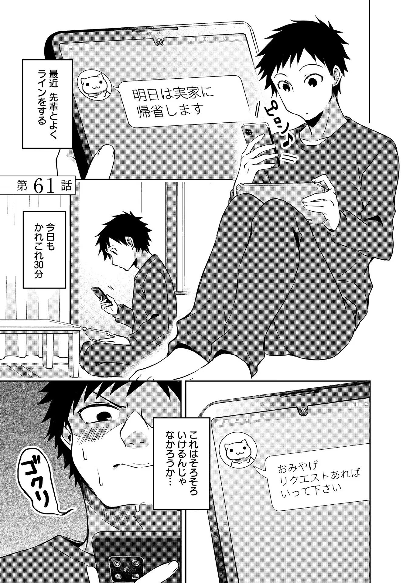 Uchi no Kaisha no Chiisai Senpai no Hanashi - Chapter 61 - Page 1