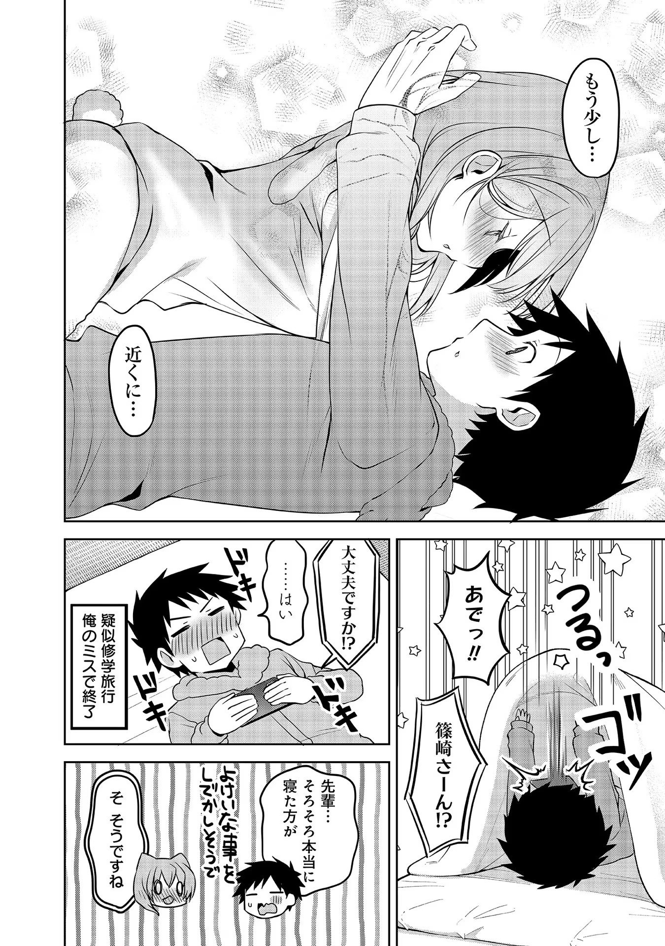 Uchi no Kaisha no Chiisai Senpai no Hanashi - Chapter 61 - Page 12