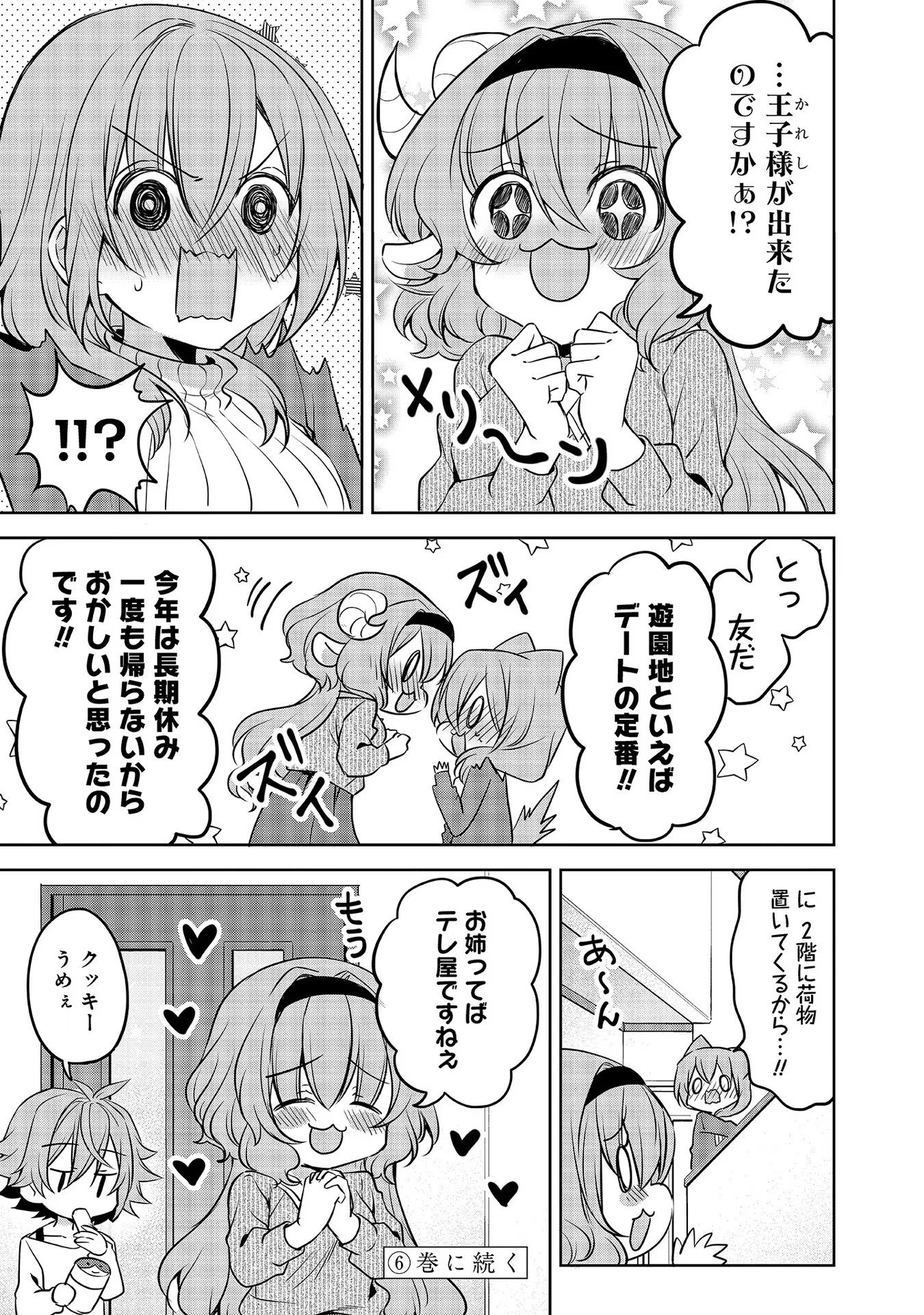 Uchi no Kaisha no Chiisai Senpai no Hanashi - Chapter 61 - Page 15