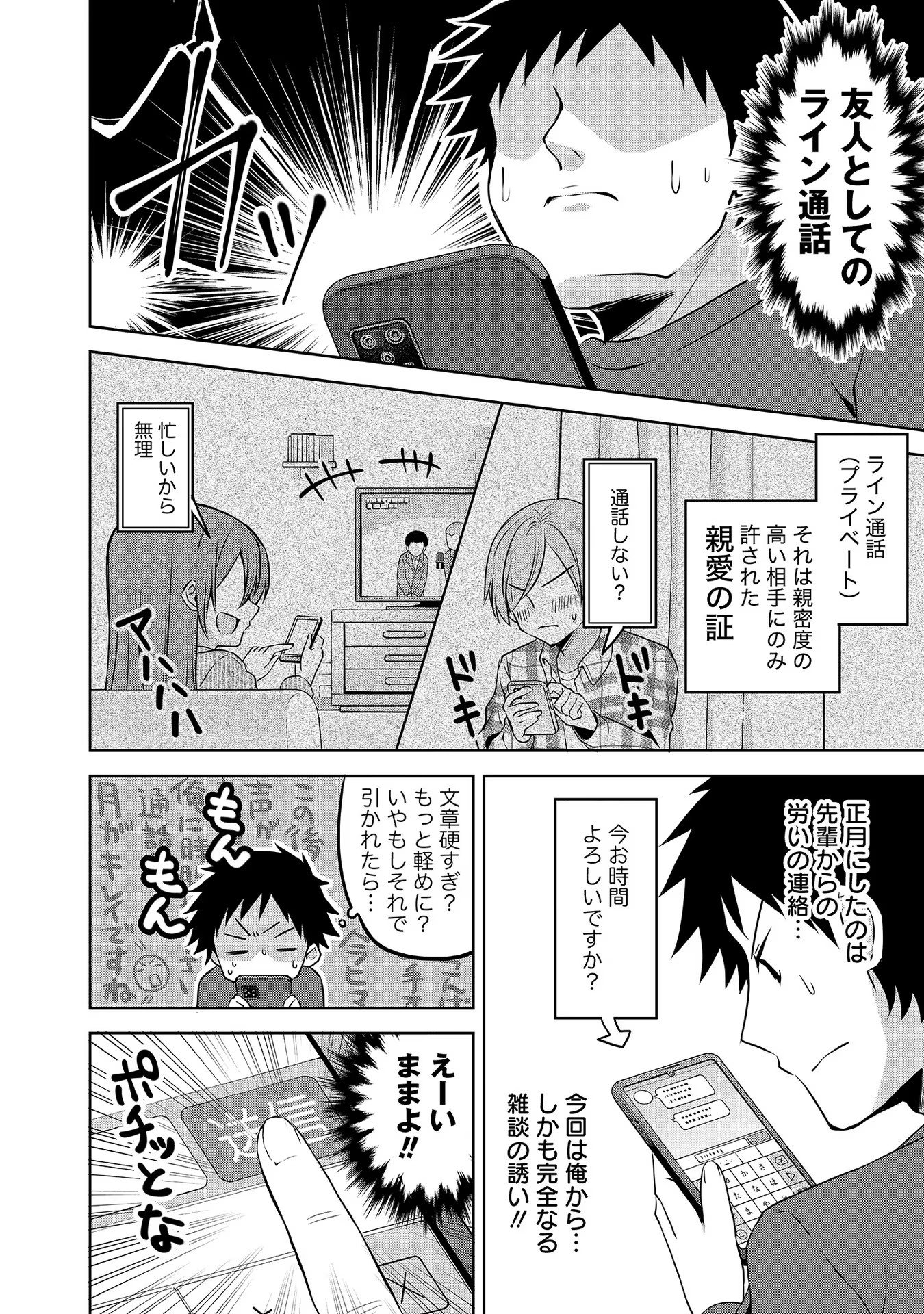 Uchi no Kaisha no Chiisai Senpai no Hanashi - Chapter 61 - Page 2