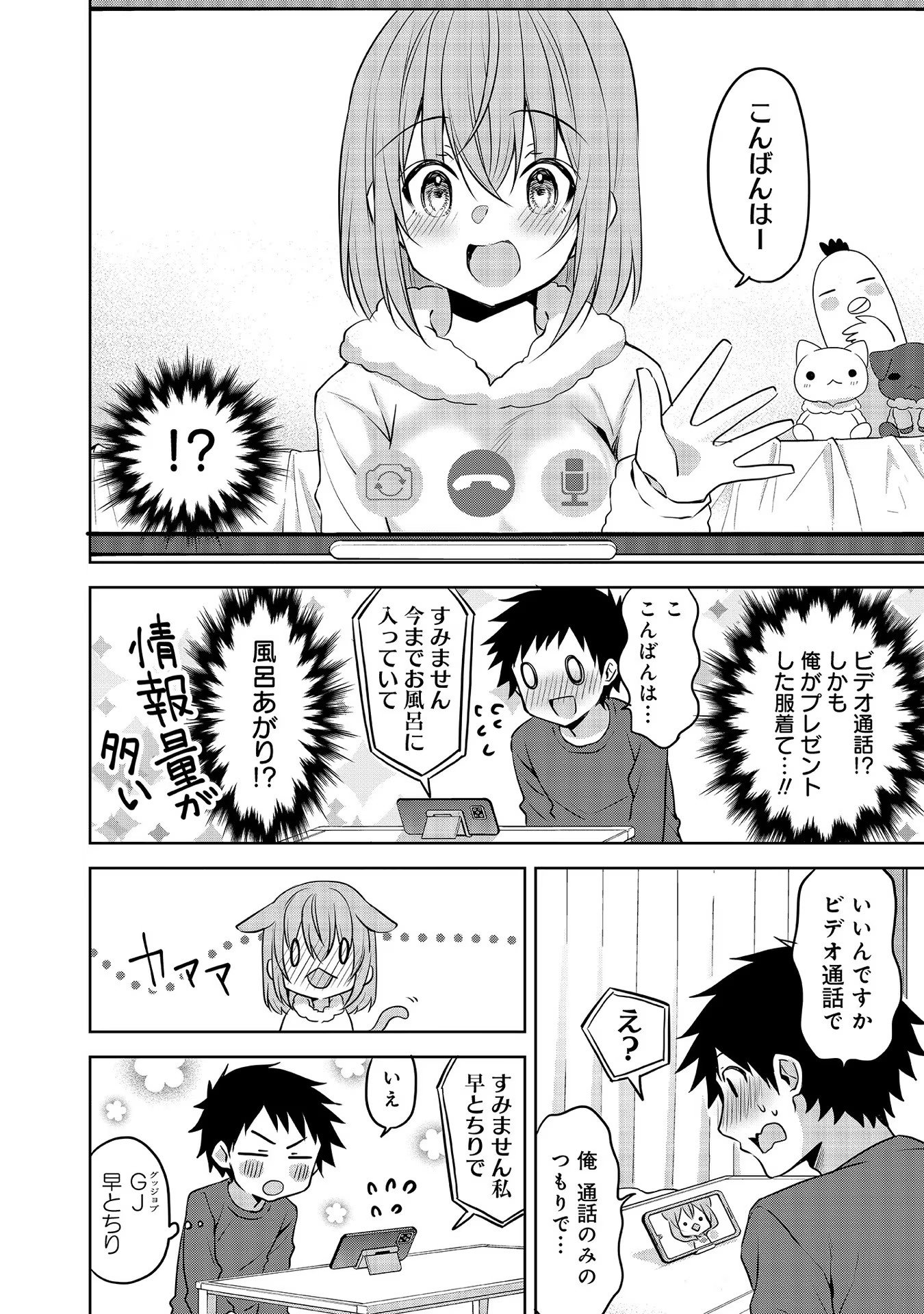 Uchi no Kaisha no Chiisai Senpai no Hanashi - Chapter 61 - Page 4