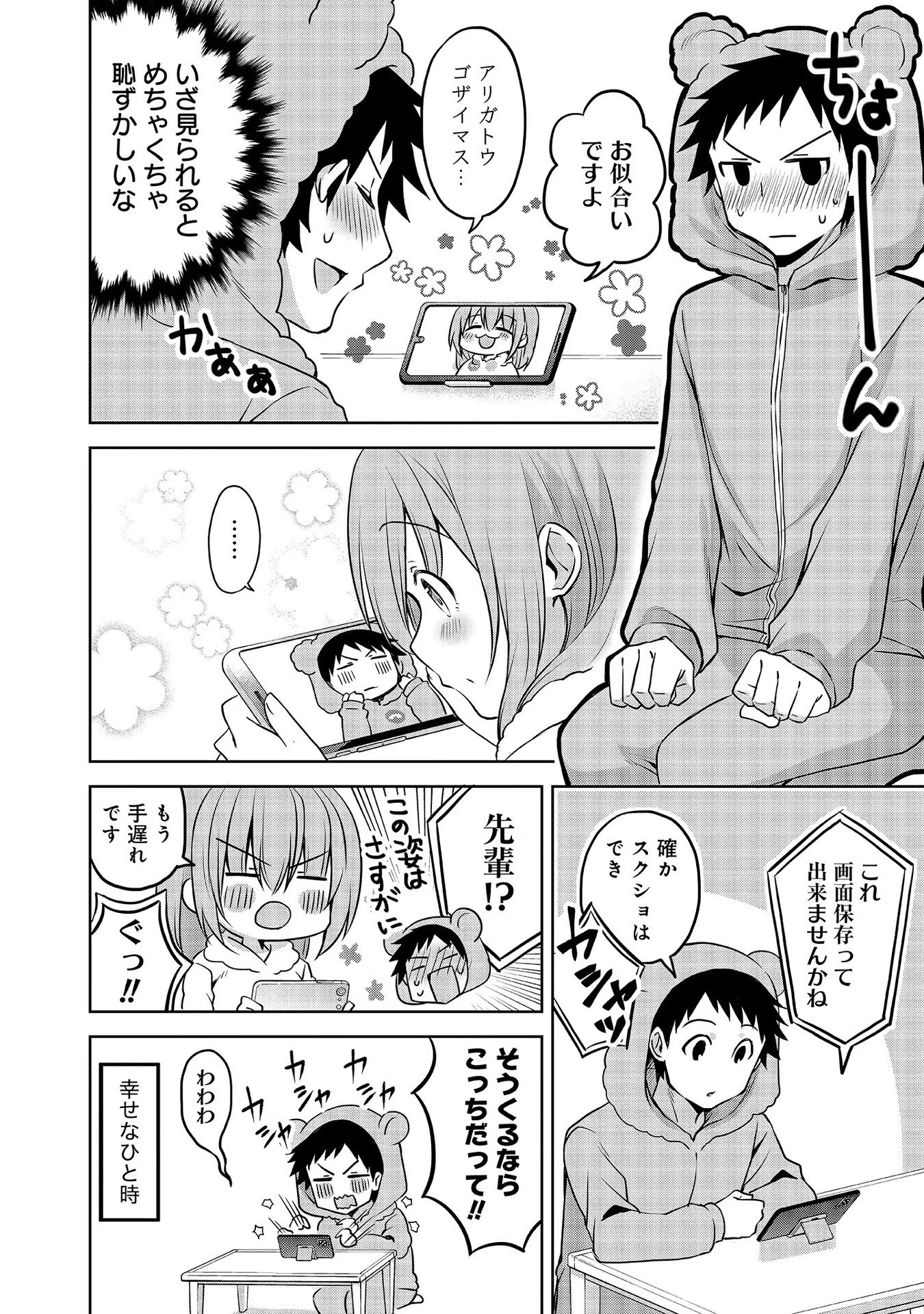 Uchi no Kaisha no Chiisai Senpai no Hanashi - Chapter 61 - Page 6
