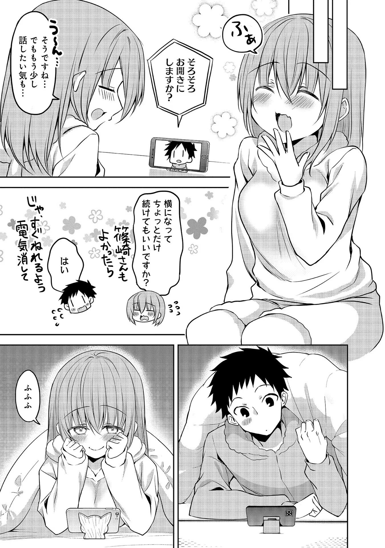 Uchi no Kaisha no Chiisai Senpai no Hanashi - Chapter 61 - Page 7
