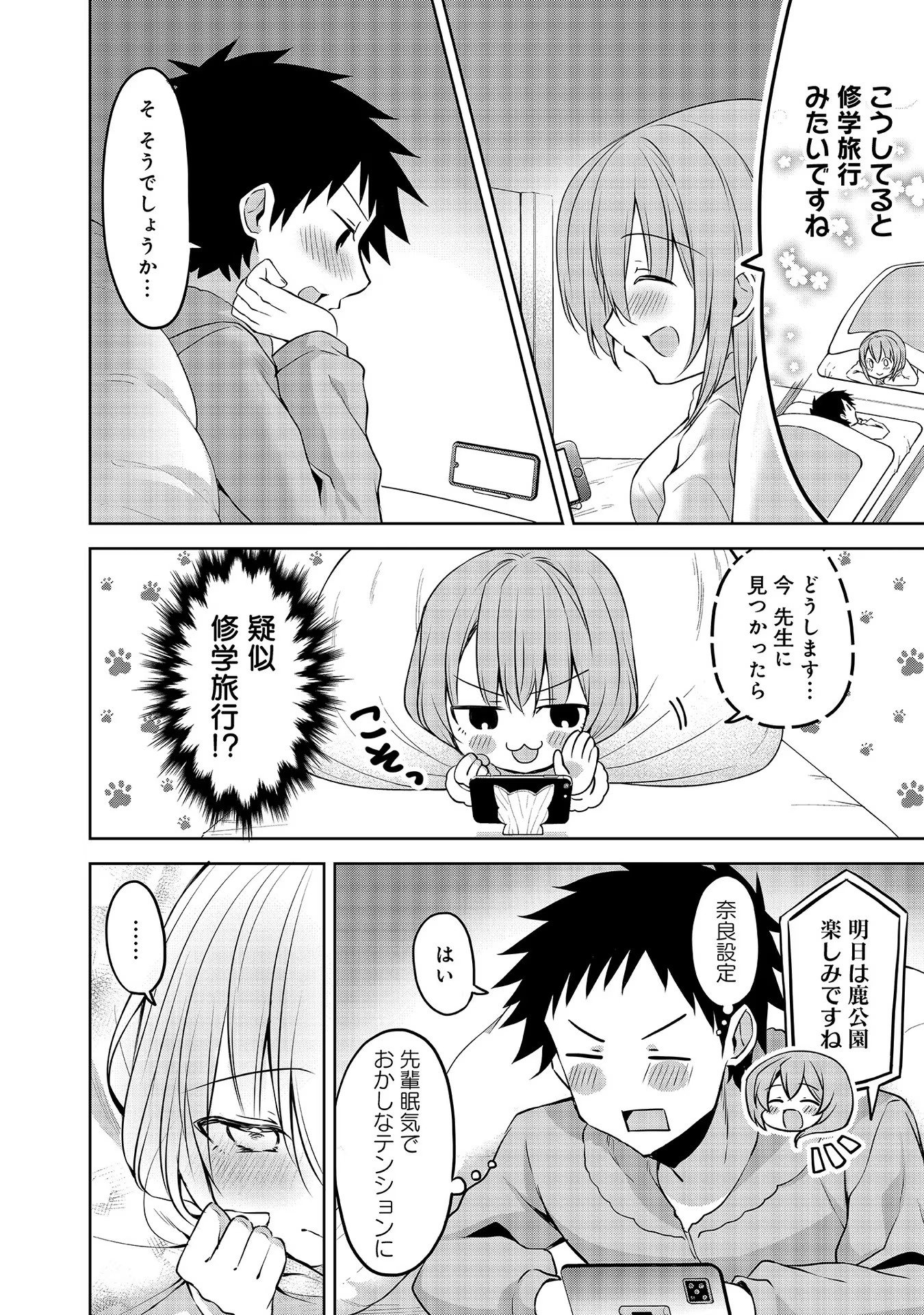 Uchi no Kaisha no Chiisai Senpai no Hanashi - Chapter 61 - Page 8