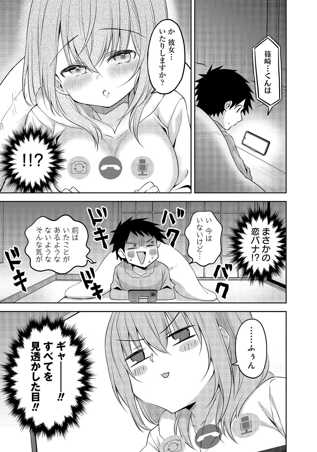 Uchi no Kaisha no Chiisai Senpai no Hanashi - Chapter 61 - Page 9