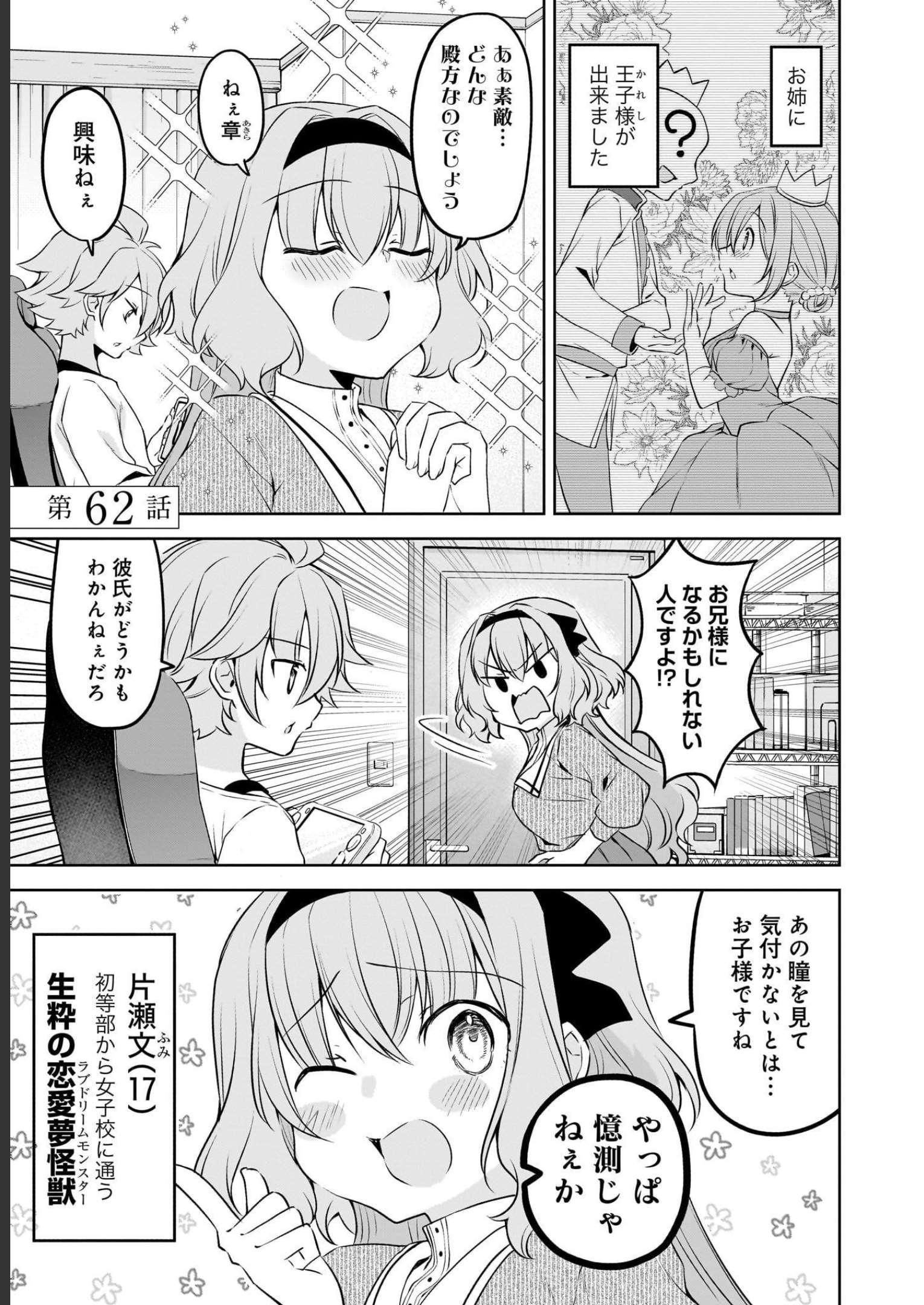 Uchi no Kaisha no Chiisai Senpai no Hanashi - Chapter 62 - Page 1