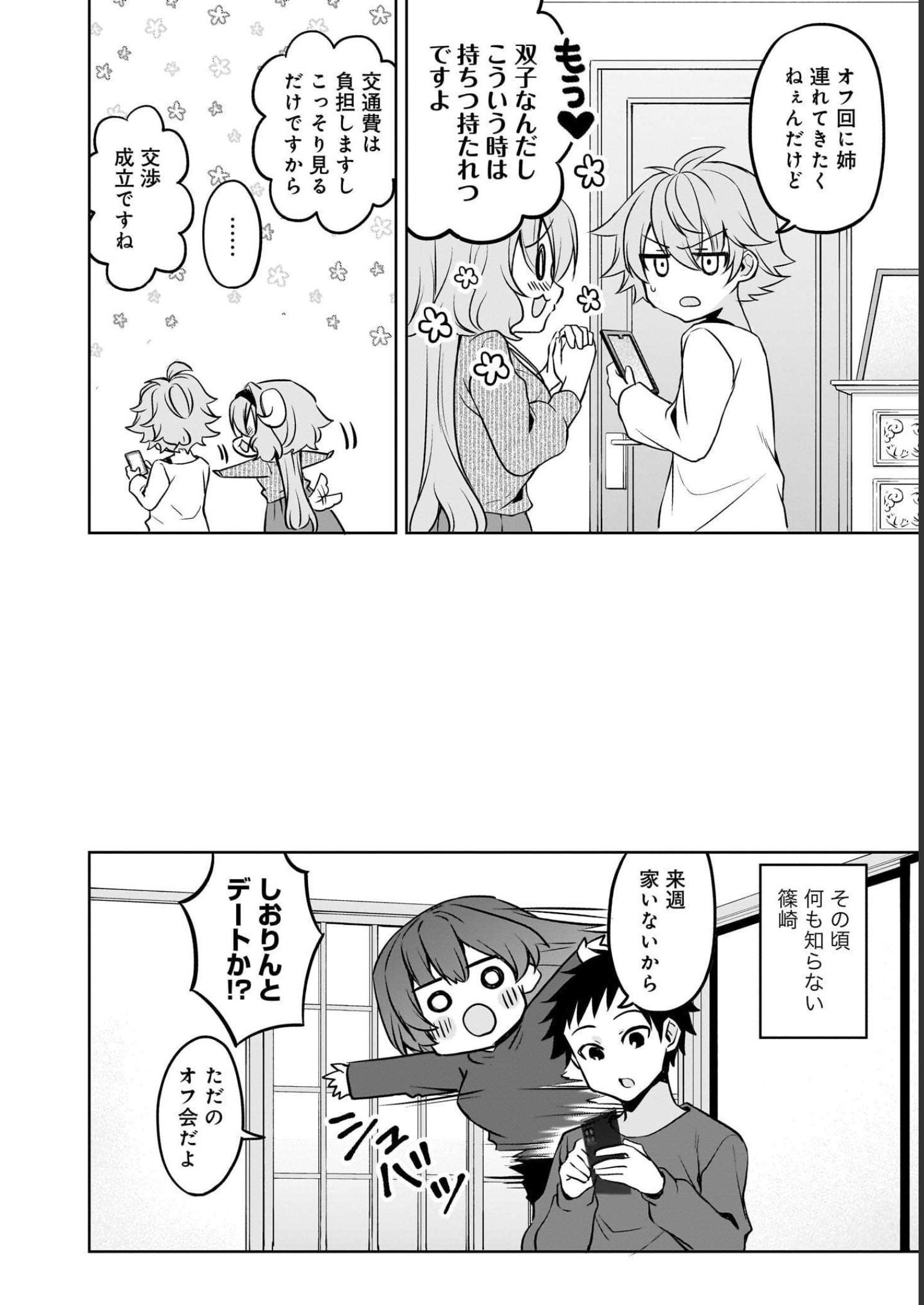Uchi no Kaisha no Chiisai Senpai no Hanashi - Chapter 62 - Page 12