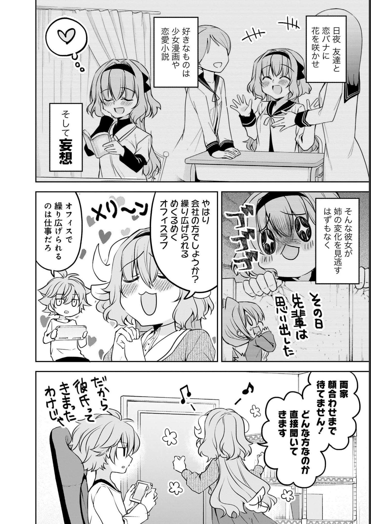 Uchi no Kaisha no Chiisai Senpai no Hanashi - Chapter 62 - Page 2
