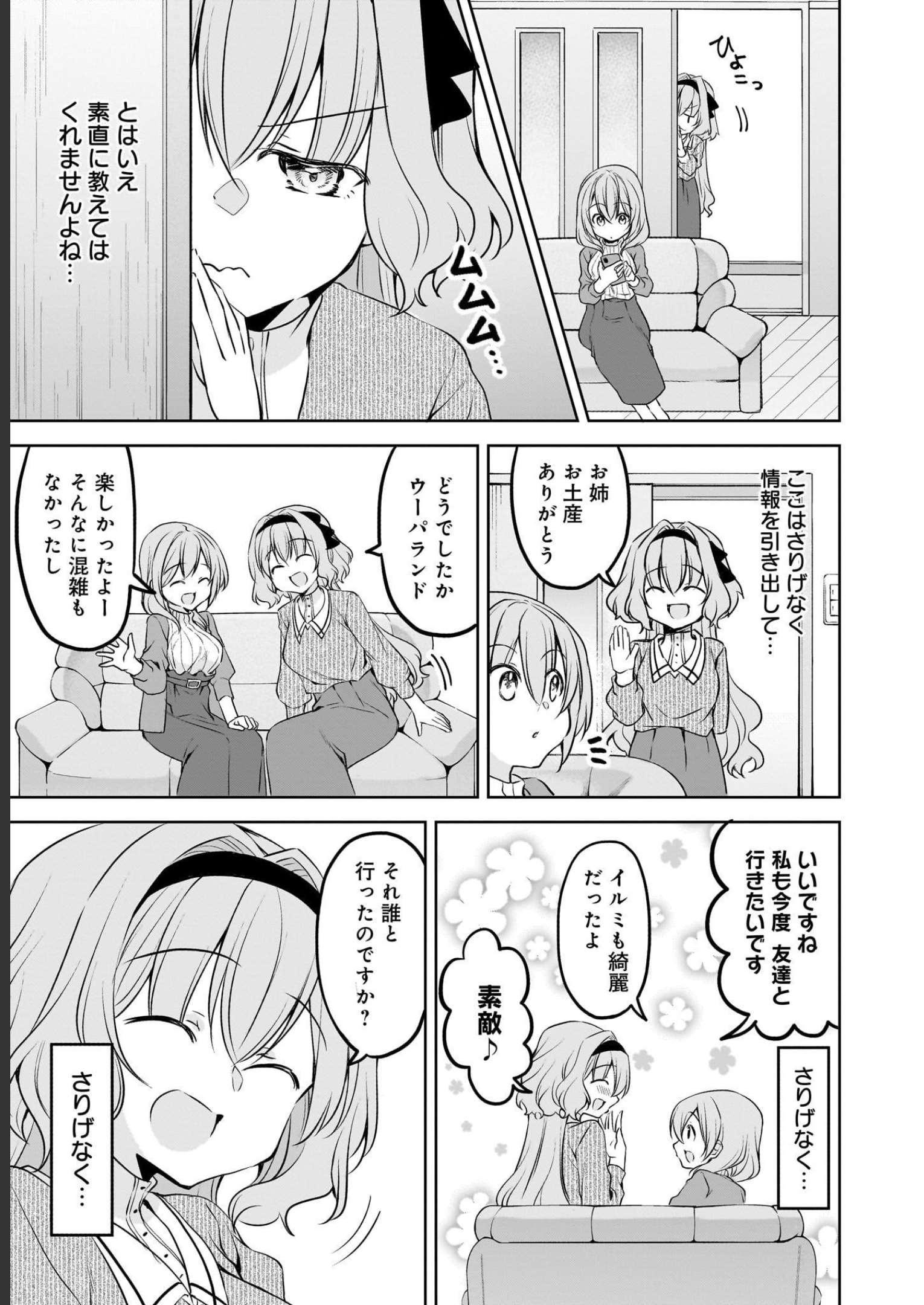 Uchi no Kaisha no Chiisai Senpai no Hanashi - Chapter 62 - Page 3
