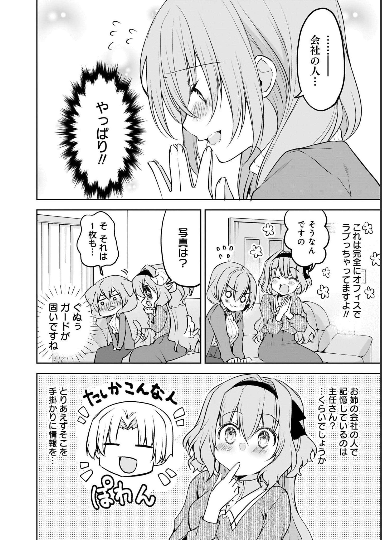 Uchi no Kaisha no Chiisai Senpai no Hanashi - Chapter 62 - Page 4